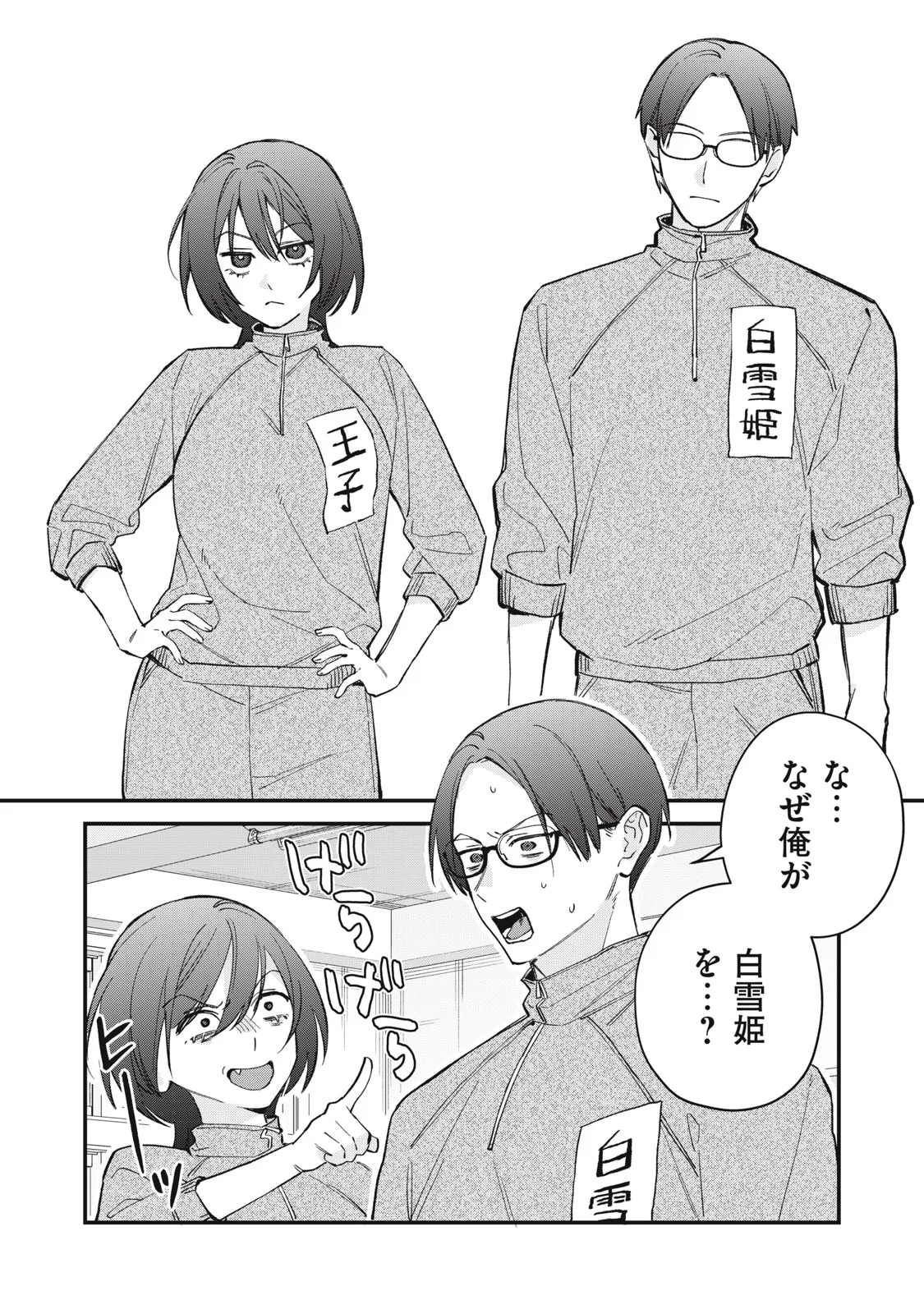 Hitokuchi Choudai Chapter 21 6ページ