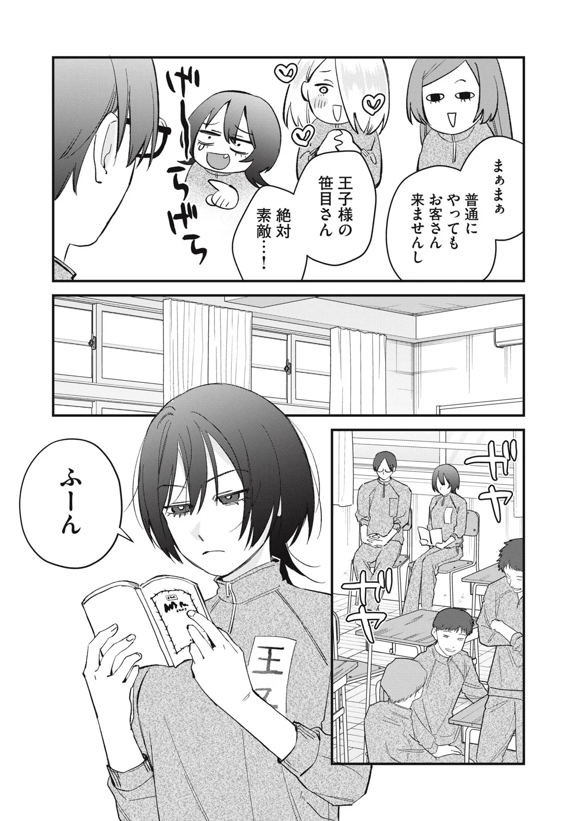 Hitokuchi Choudai Chapter 21 7ページ