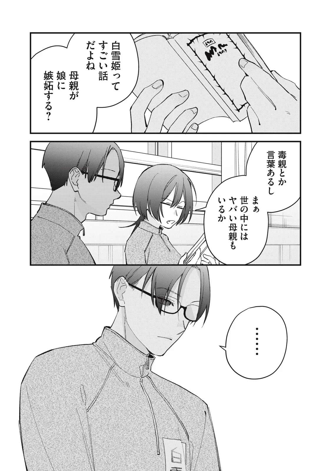 Hitokuchi Choudai Chapter 21 8ページ
