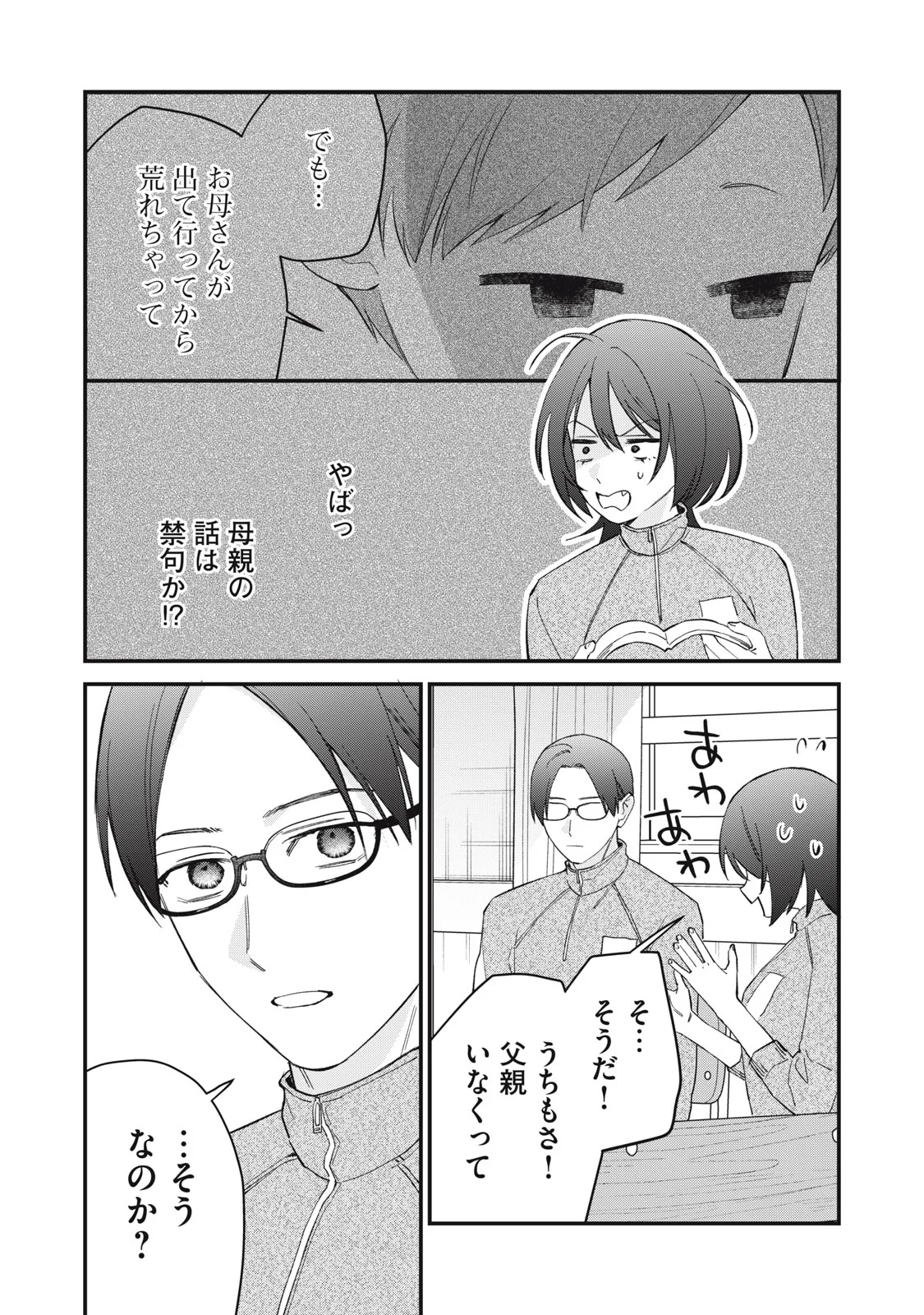 Hitokuchi Choudai Chapter 21 9ページ