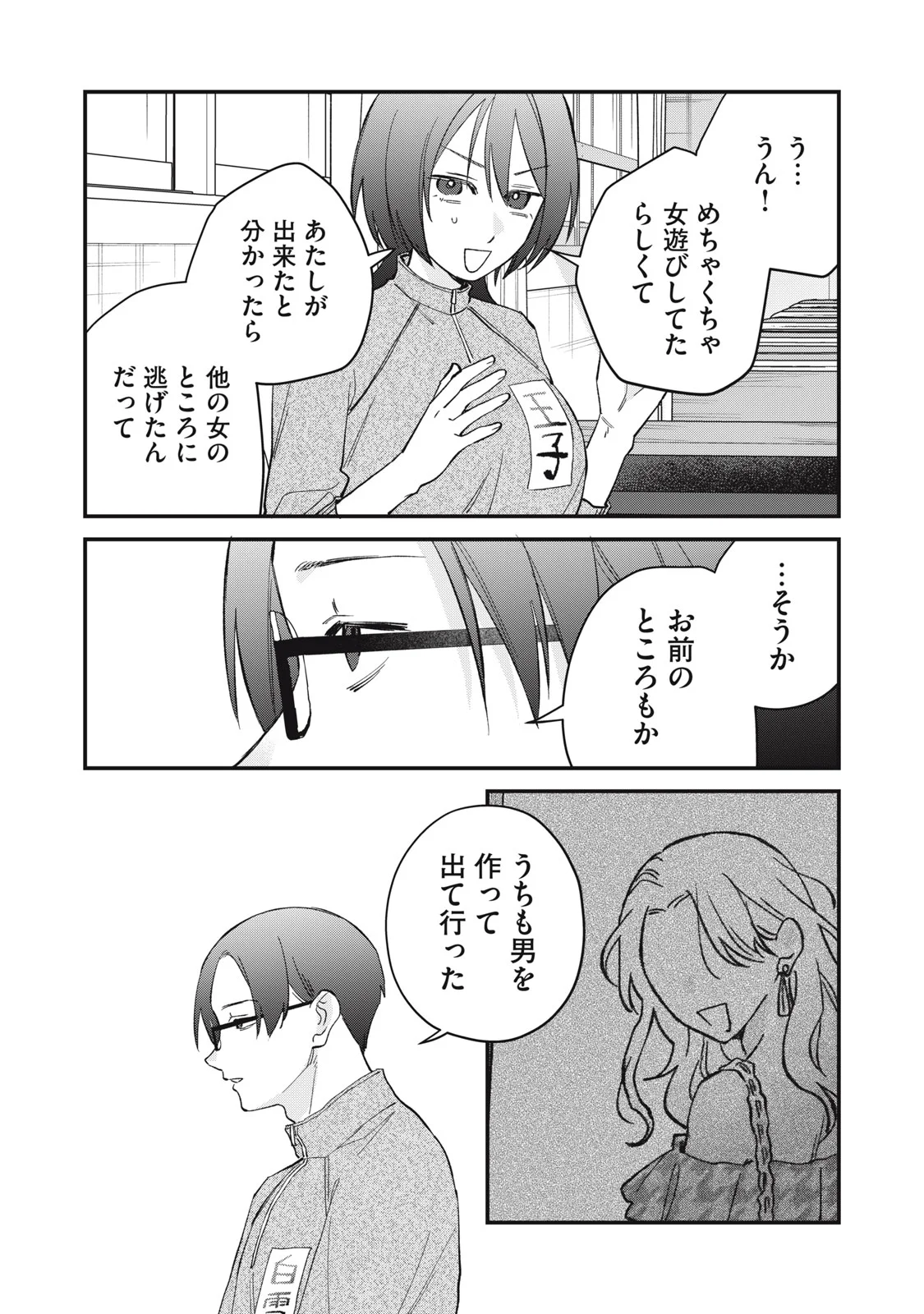 Hitokuchi Choudai Chapter 21 10ページ
