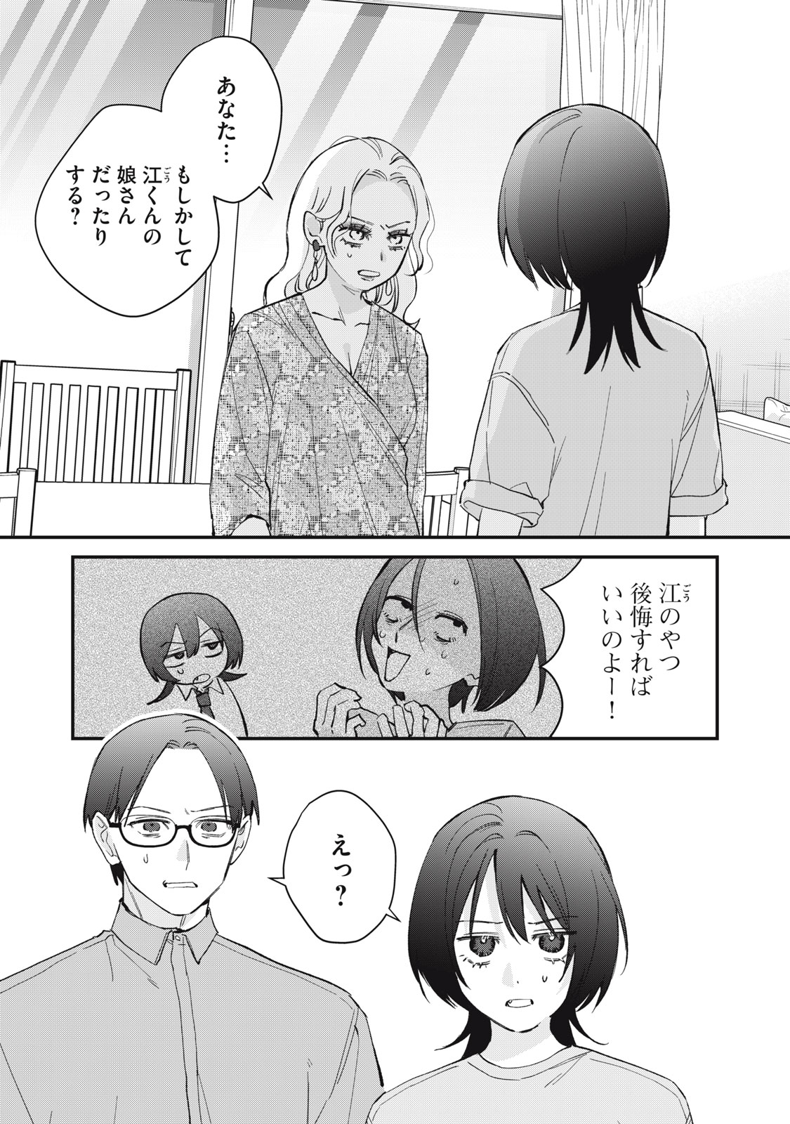 Hitokuchi Choudai Chapter 22 1ページ