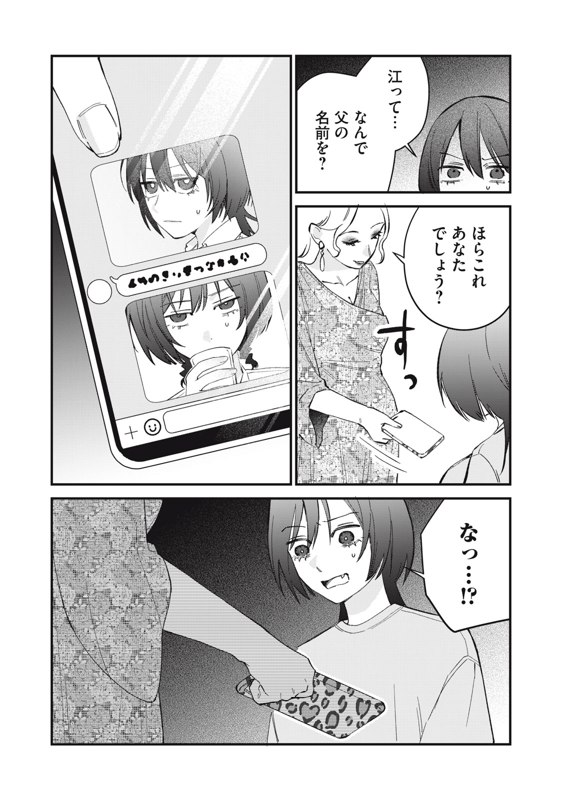 Hitokuchi Choudai Chapter 22 2ページ