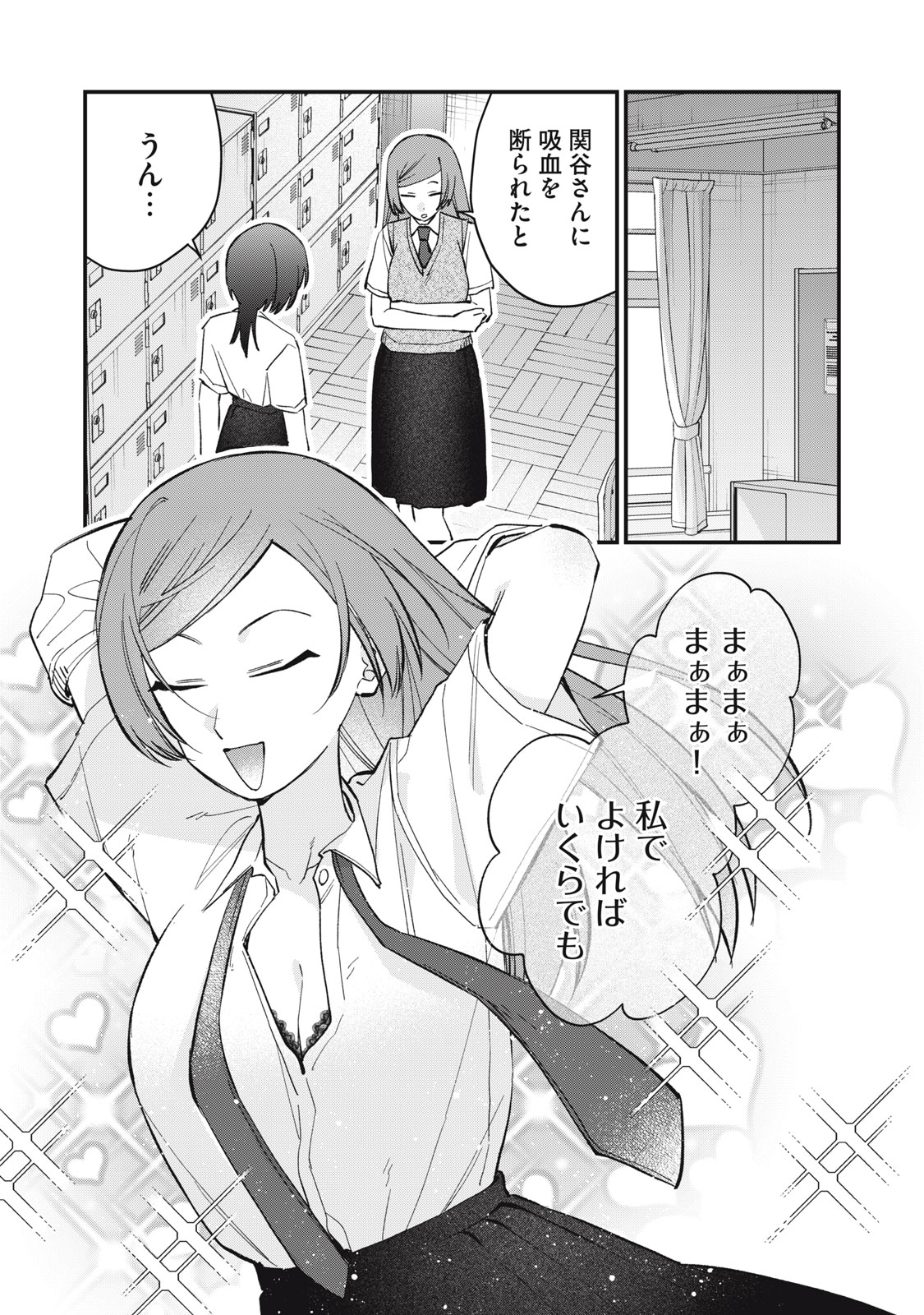 Hitokuchi Choudai Chapter 22 11ページ