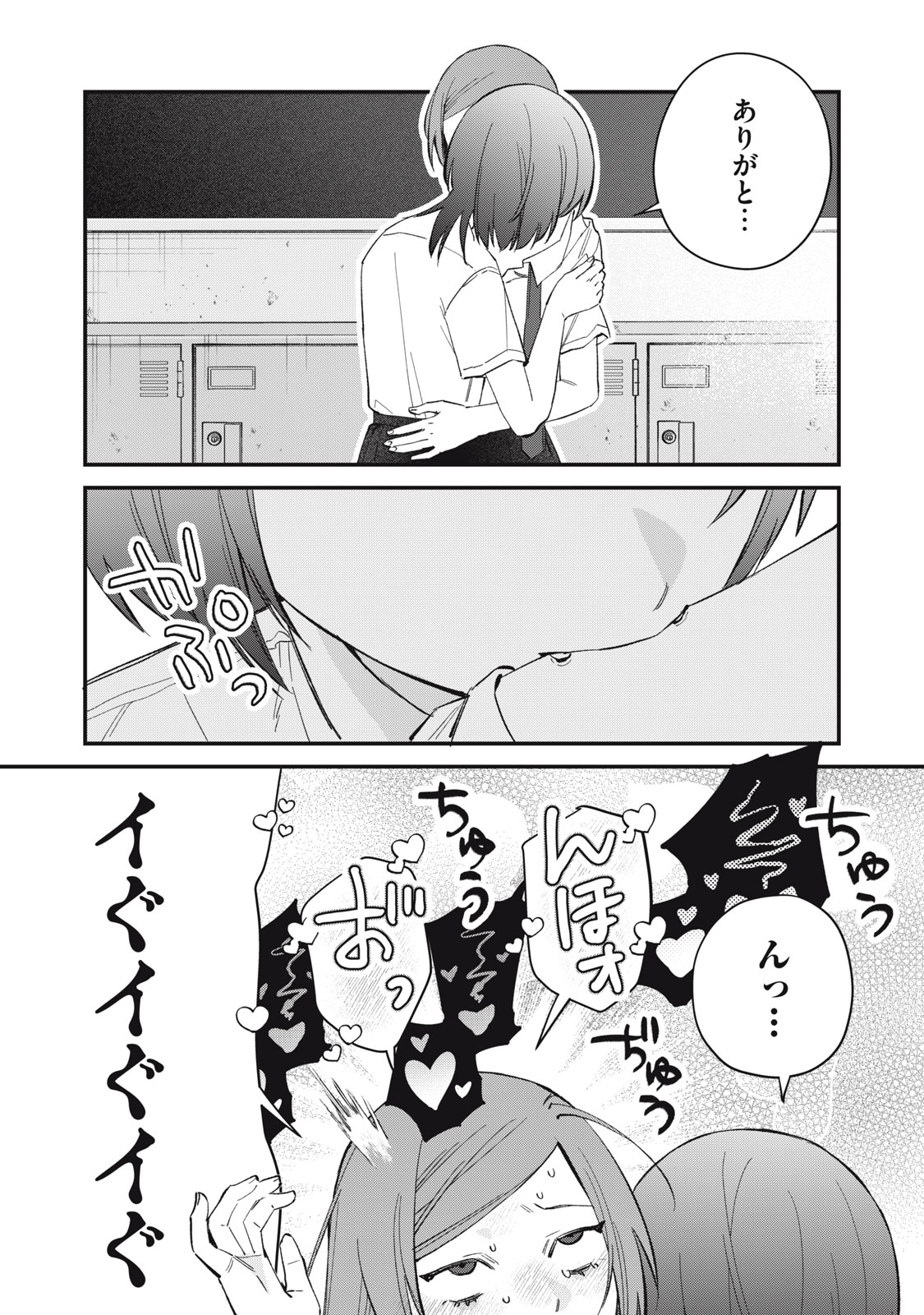 Hitokuchi Choudai Chapter 22 12ページ