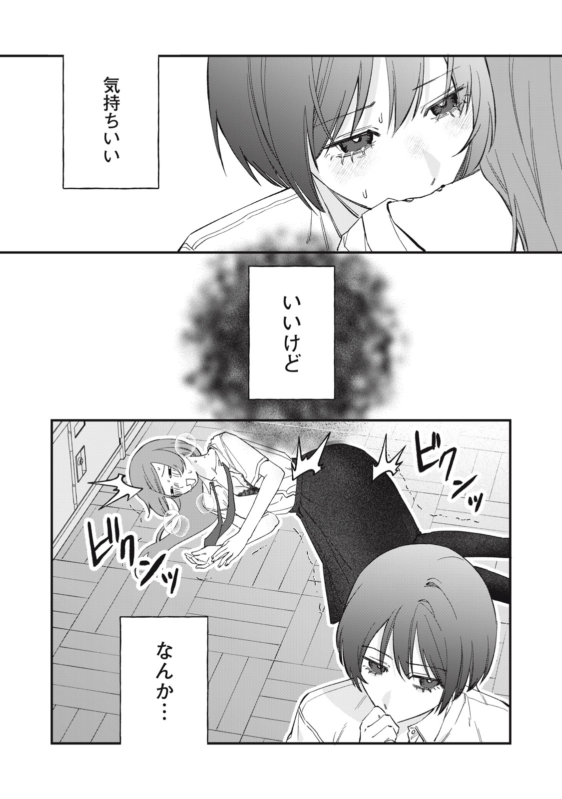Hitokuchi Choudai Chapter 22 13ページ