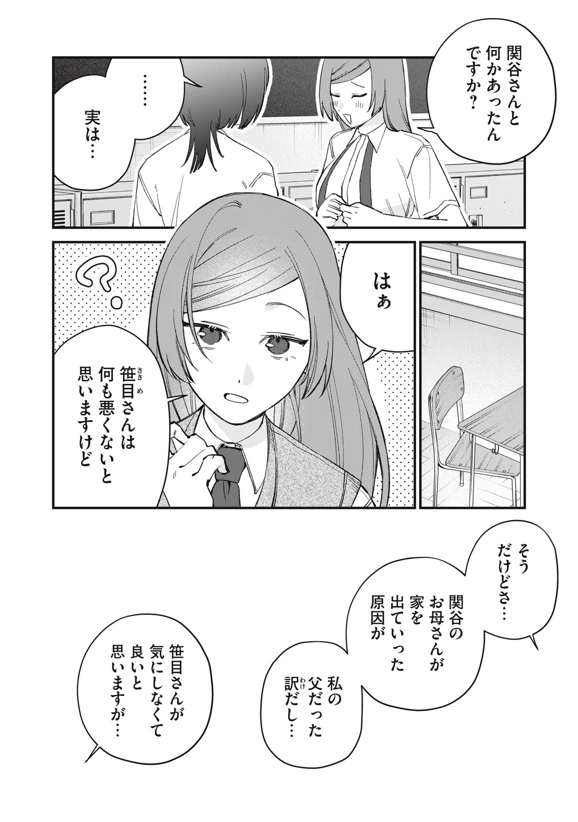 Hitokuchi Choudai Chapter 22 14ページ