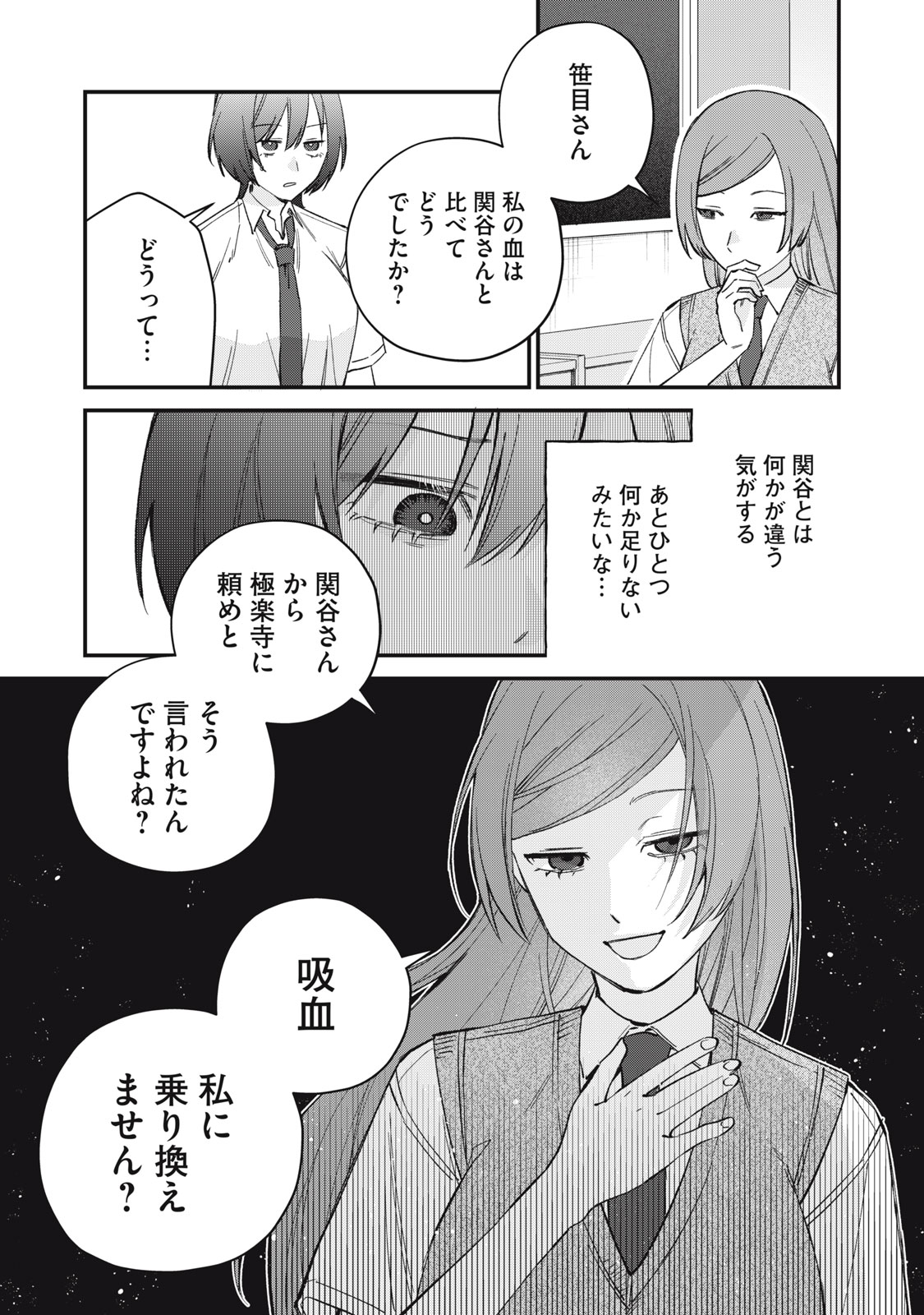 Hitokuchi Choudai Chapter 22 15ページ
