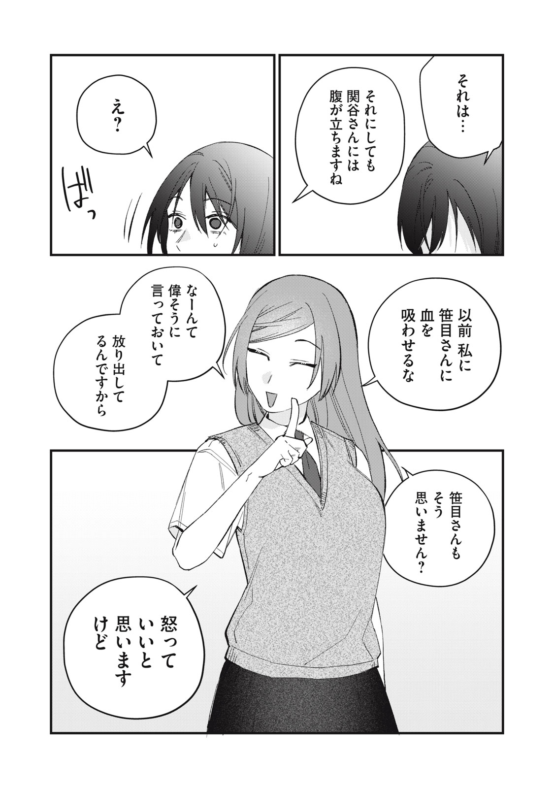 Hitokuchi Choudai Chapter 22 16ページ