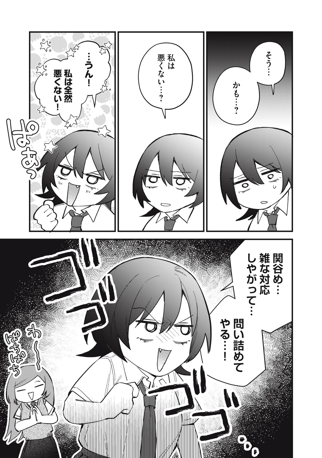 Hitokuchi Choudai Chapter 22 17ページ