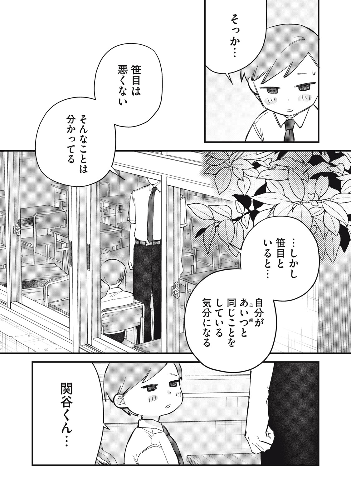 Hitokuchi Choudai Chapter 22 19ページ