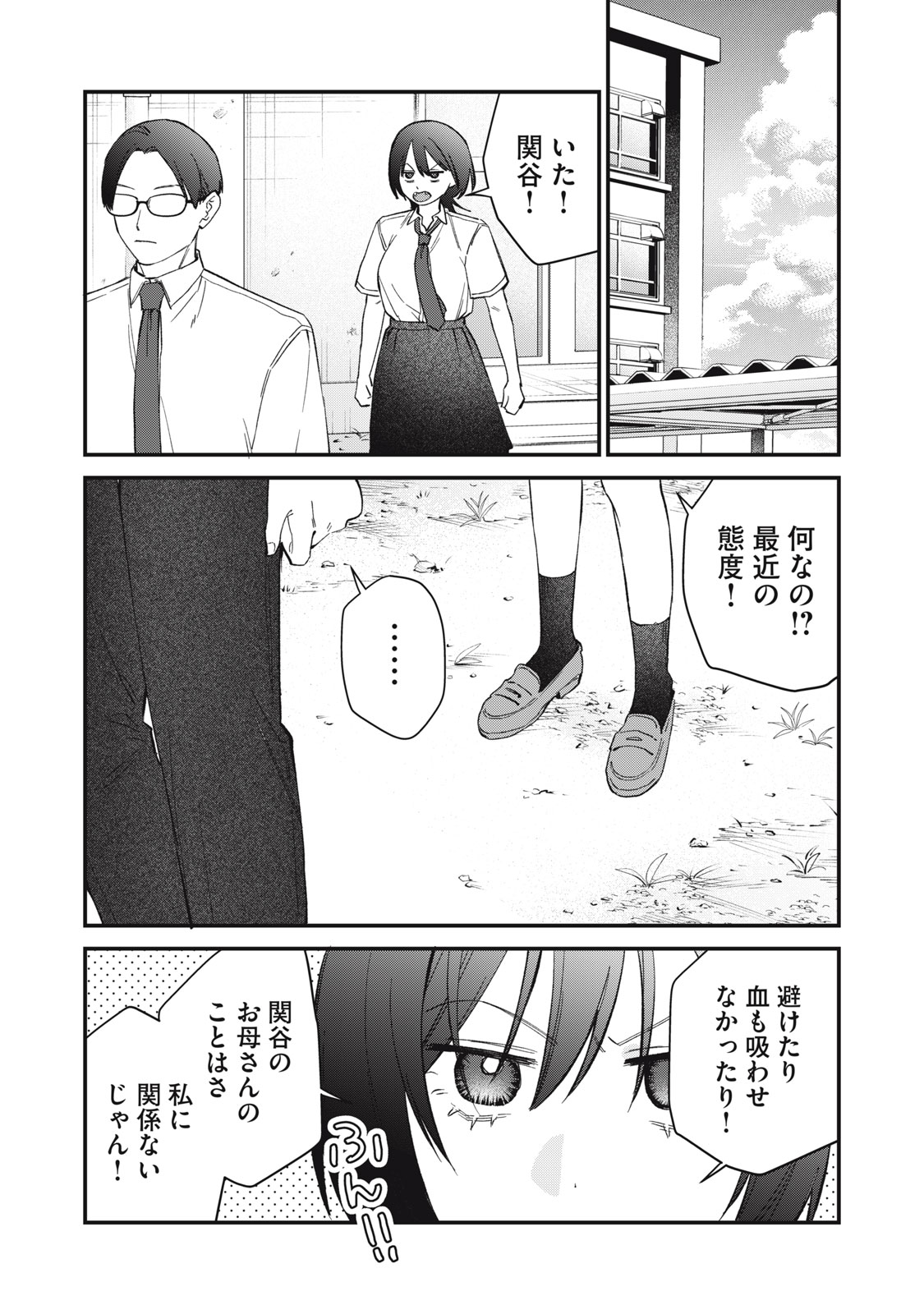 Hitokuchi Choudai Chapter 22 20ページ