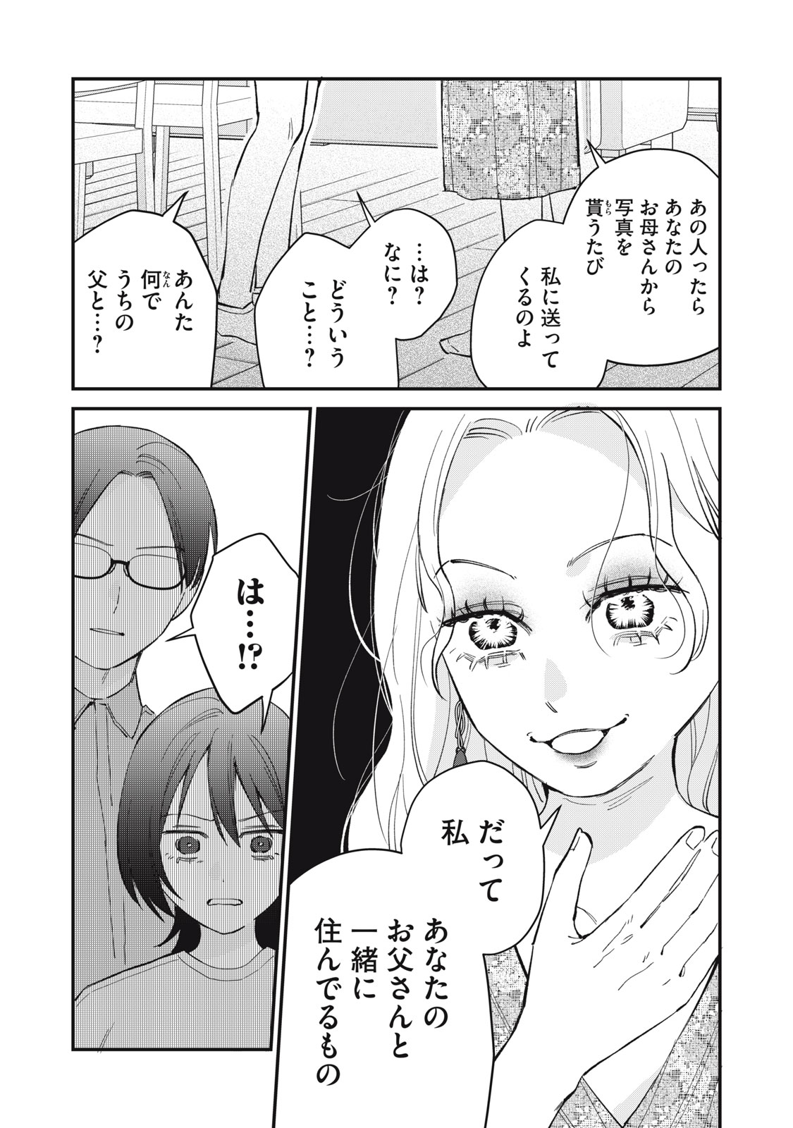 Hitokuchi Choudai Chapter 22 3ページ