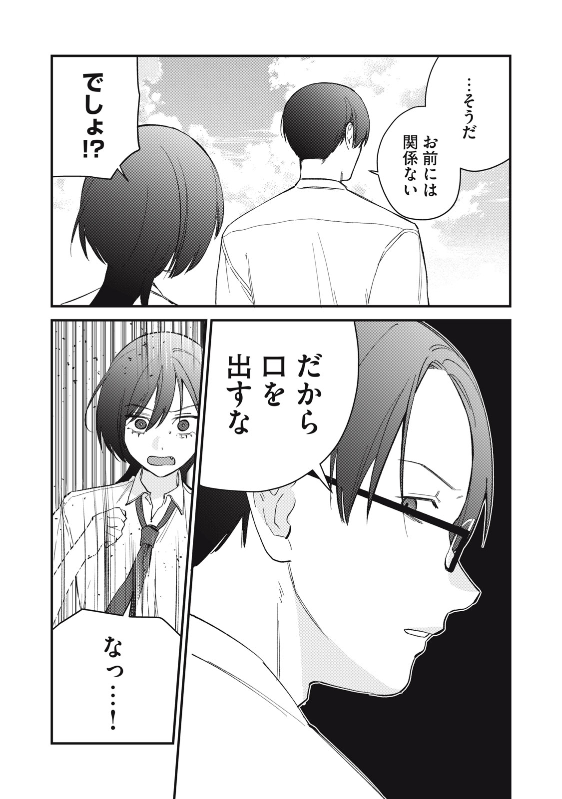 Hitokuchi Choudai Chapter 22 21ページ