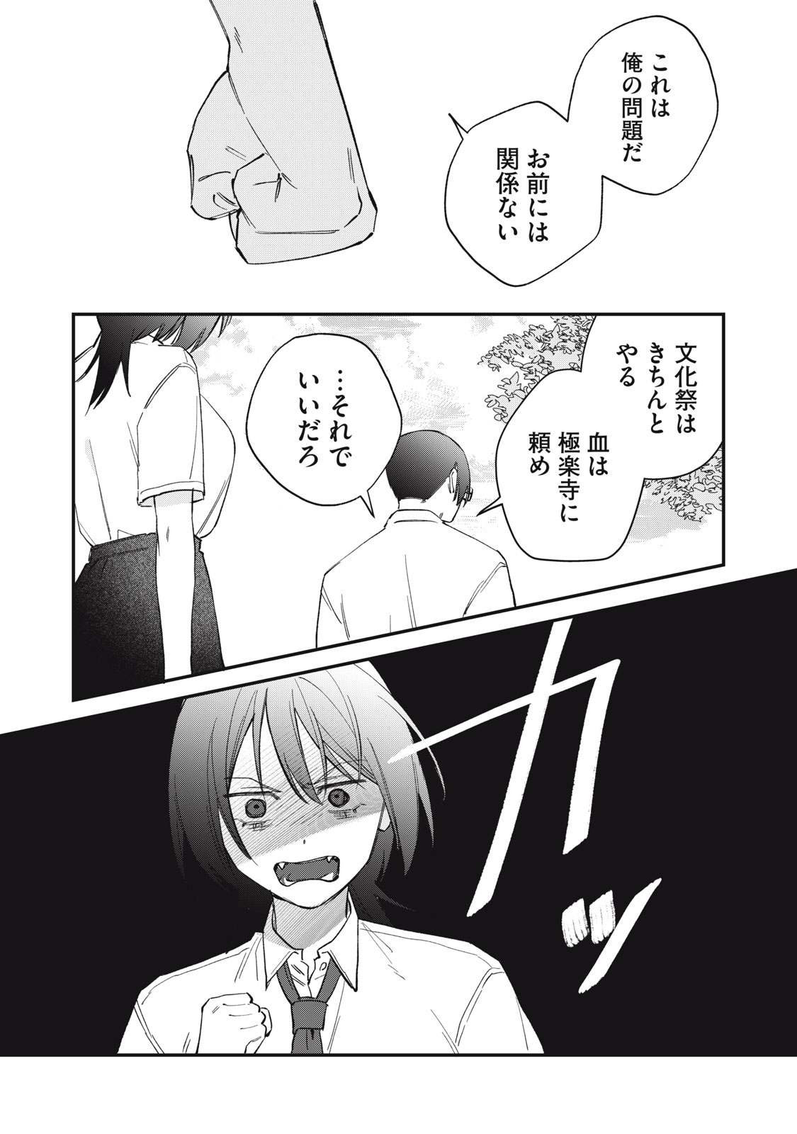 Hitokuchi Choudai Chapter 22 22ページ
