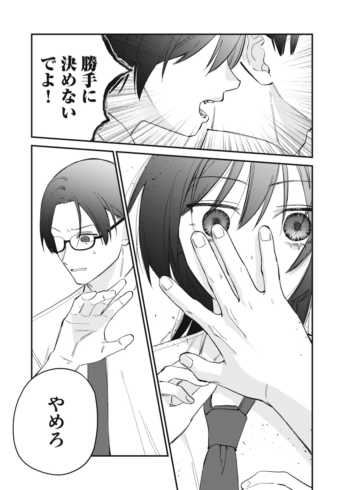 Hitokuchi Choudai Chapter 22 23ページ
