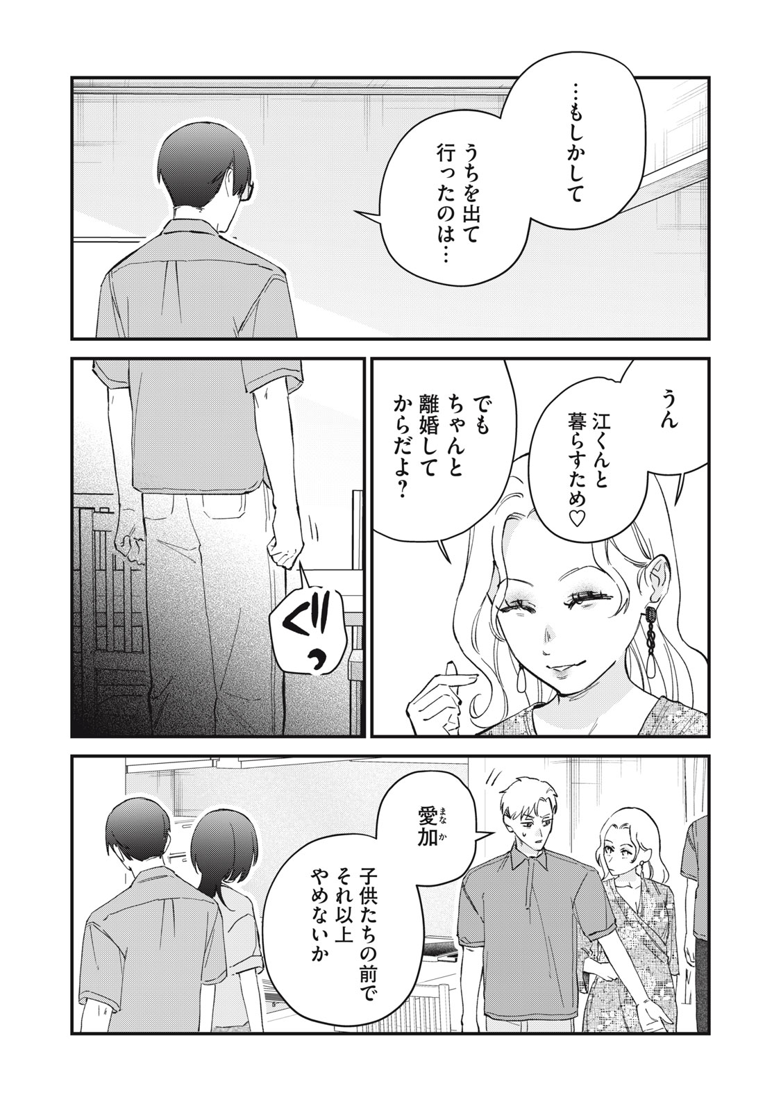 Hitokuchi Choudai Chapter 22 4ページ