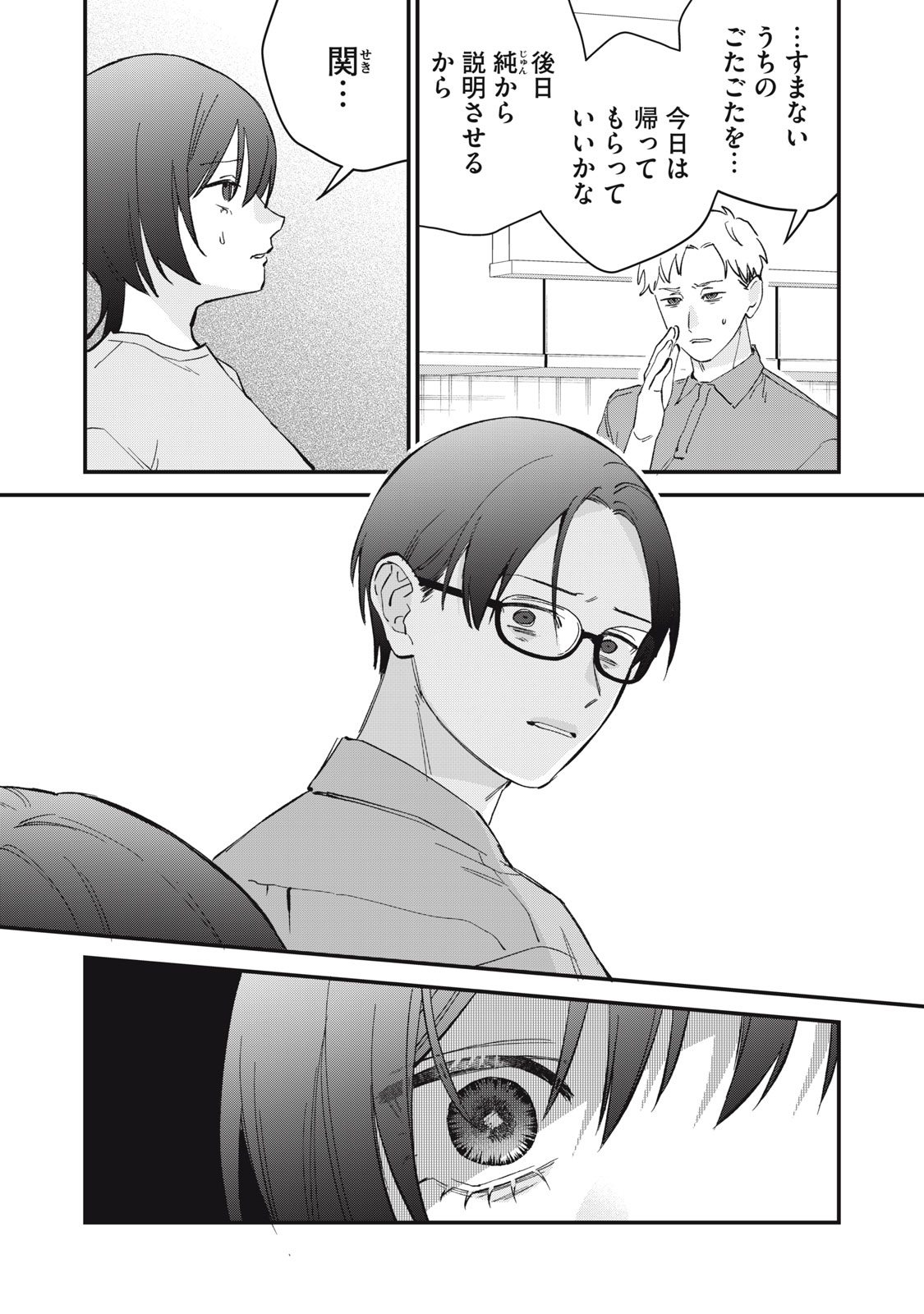 Hitokuchi Choudai Chapter 22 5ページ