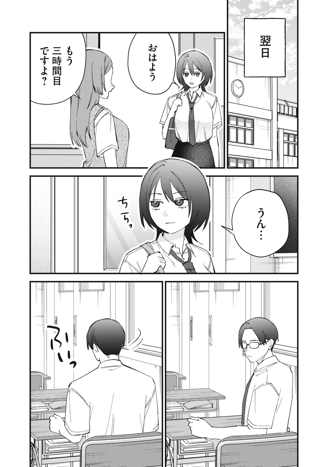 Hitokuchi Choudai Chapter 22 6ページ