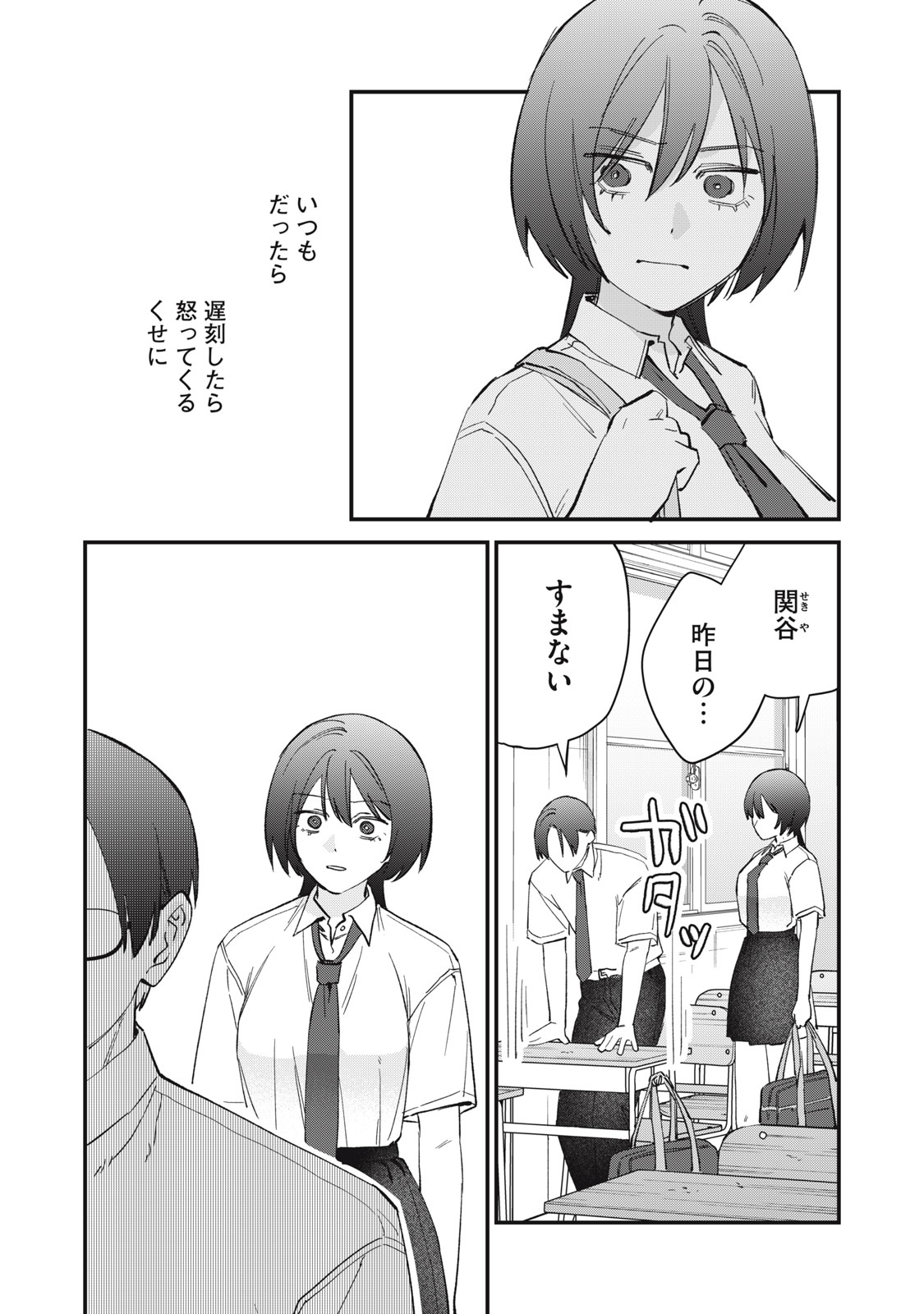 Hitokuchi Choudai Chapter 22 7ページ