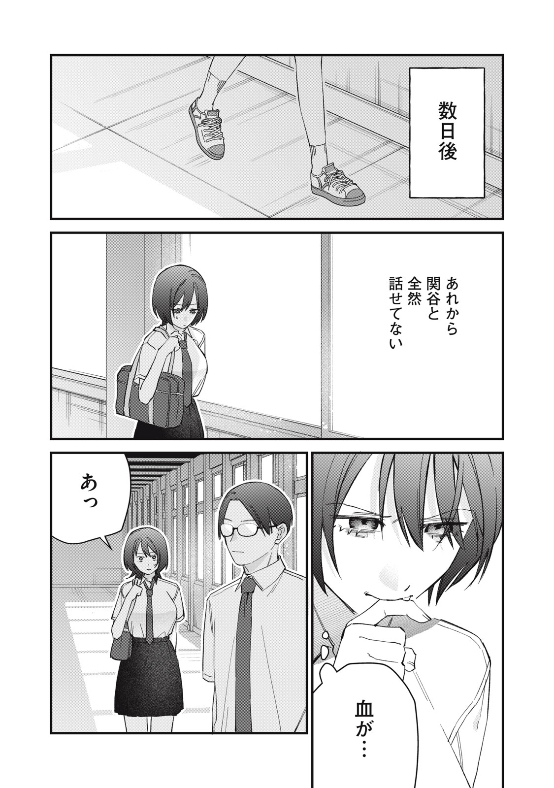 Hitokuchi Choudai Chapter 22 8ページ