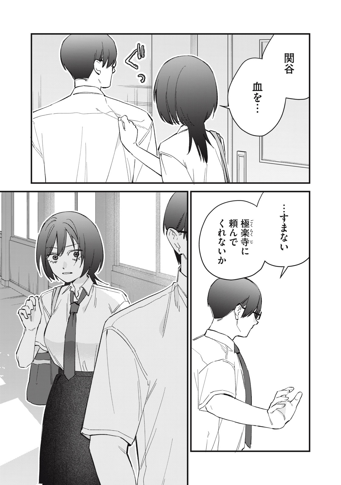 Hitokuchi Choudai Chapter 22 9ページ