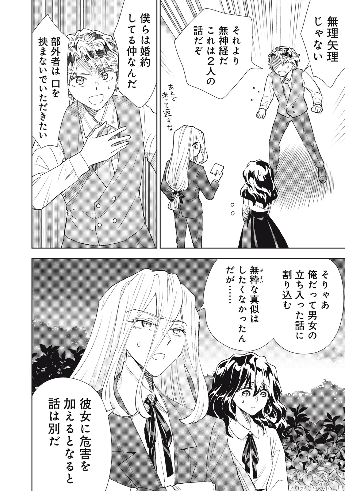Tada Shizuka ni Kiesaru Tsumori deshita Chapter 20.2 1ページ