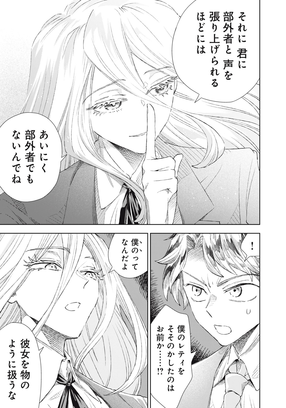 Tada Shizuka ni Kiesaru Tsumori deshita Chapter 20.2 2ページ