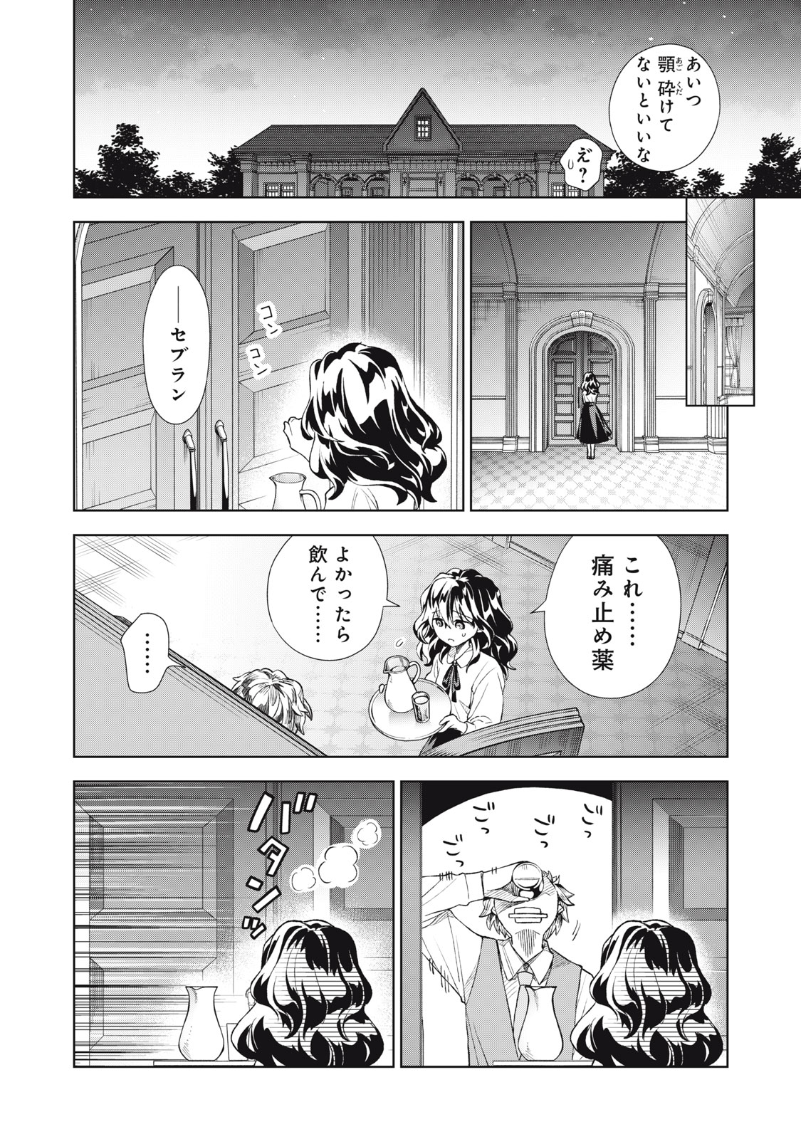 Tada Shizuka ni Kiesaru Tsumori deshita Chapter 20.2 11ページ