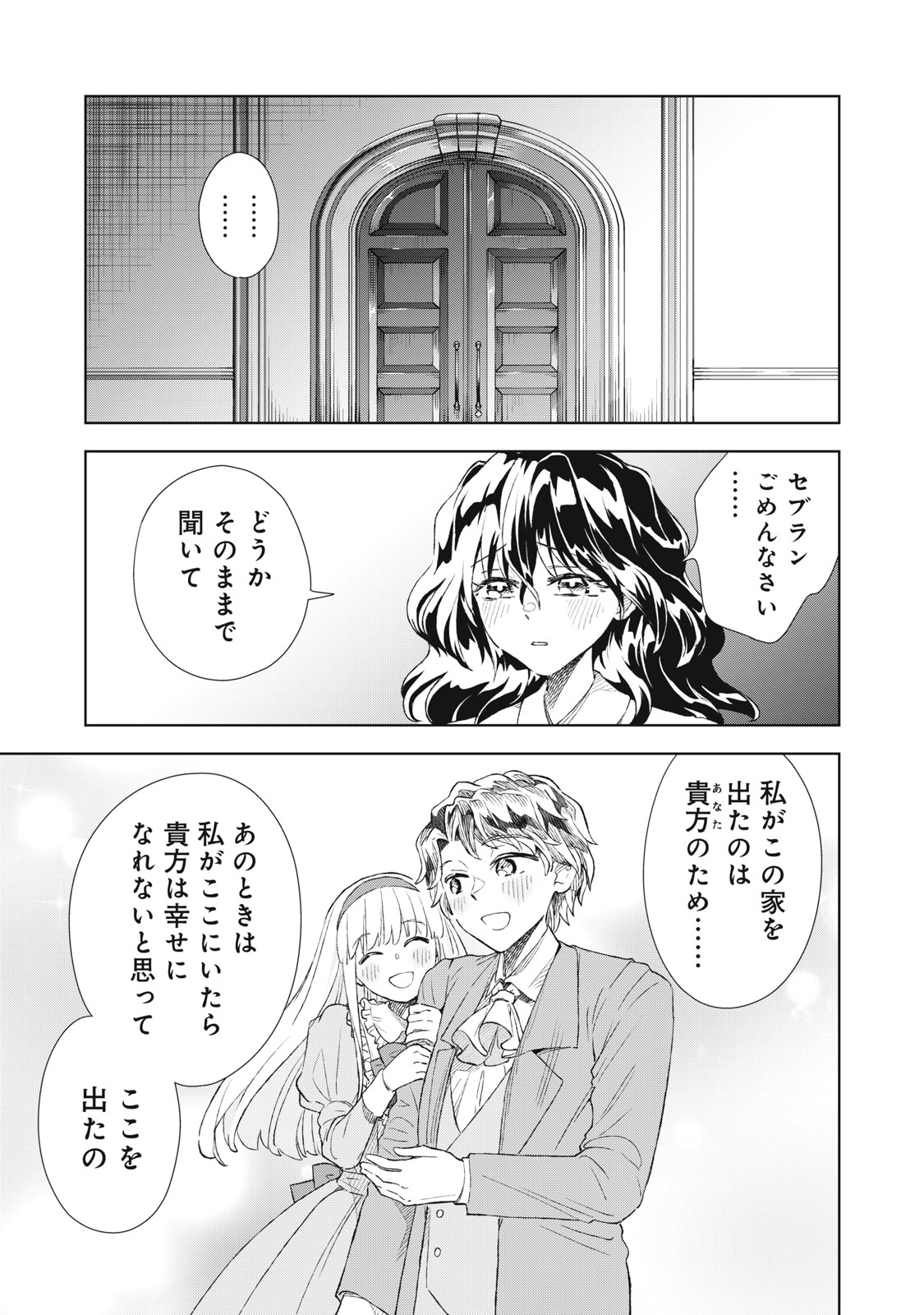 Tada Shizuka ni Kiesaru Tsumori deshita Chapter 20.2 12ページ
