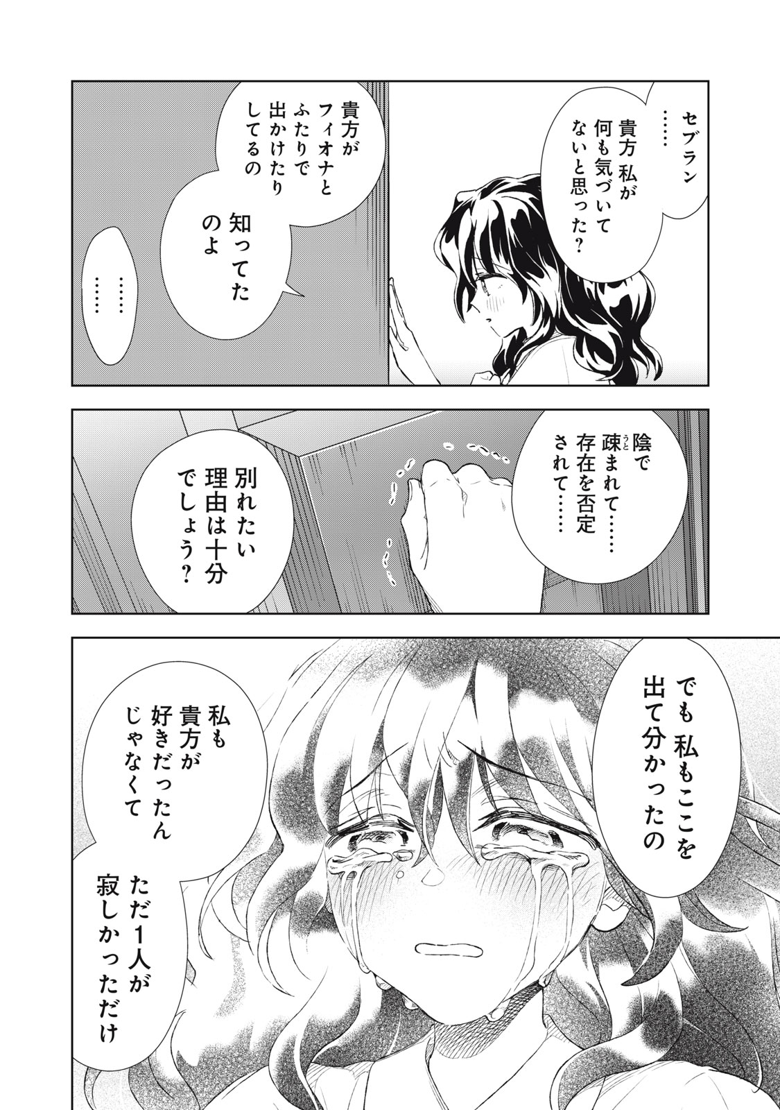 Tada Shizuka ni Kiesaru Tsumori deshita Chapter 20.2 13ページ