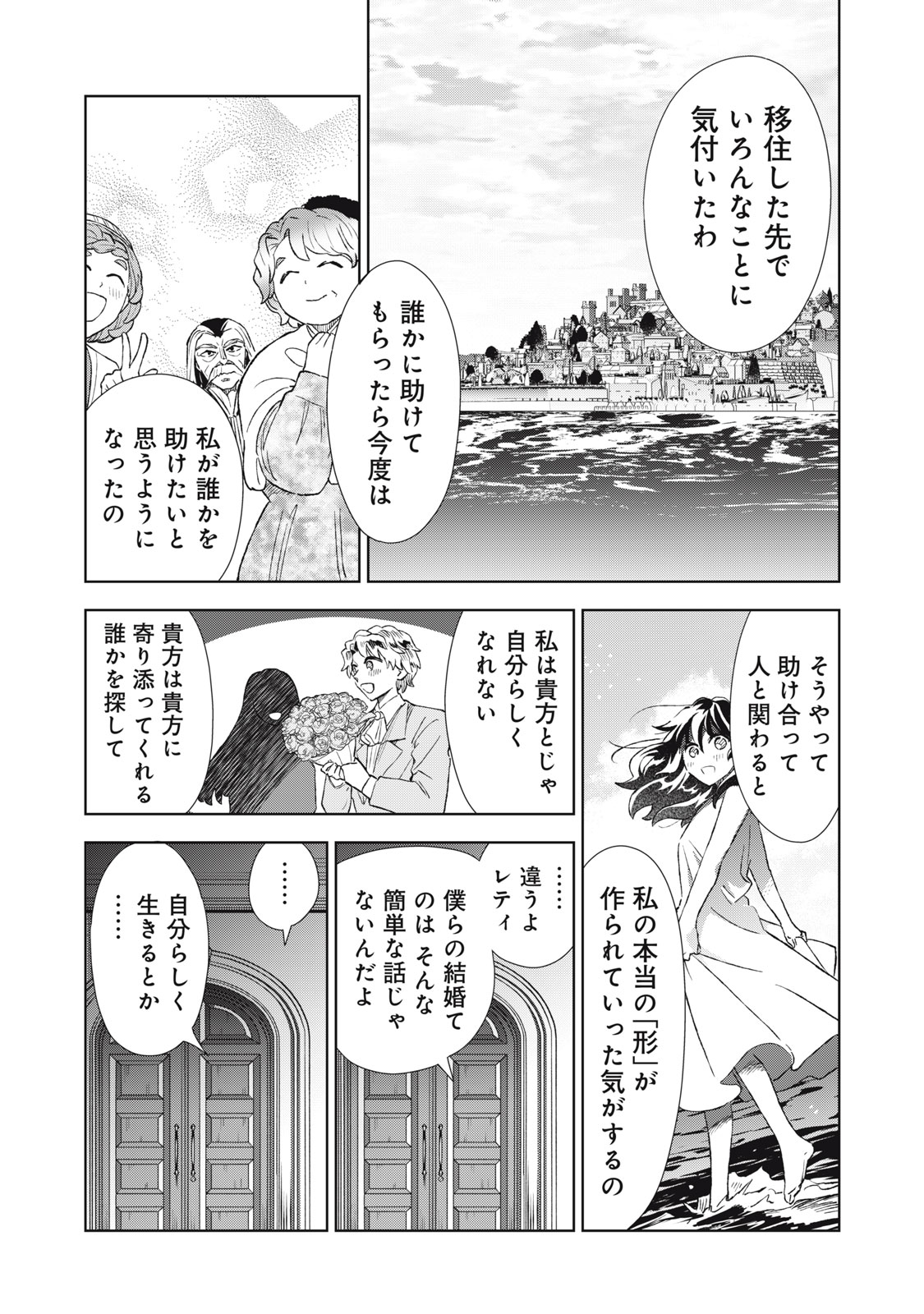 Tada Shizuka ni Kiesaru Tsumori deshita Chapter 20.2 14ページ