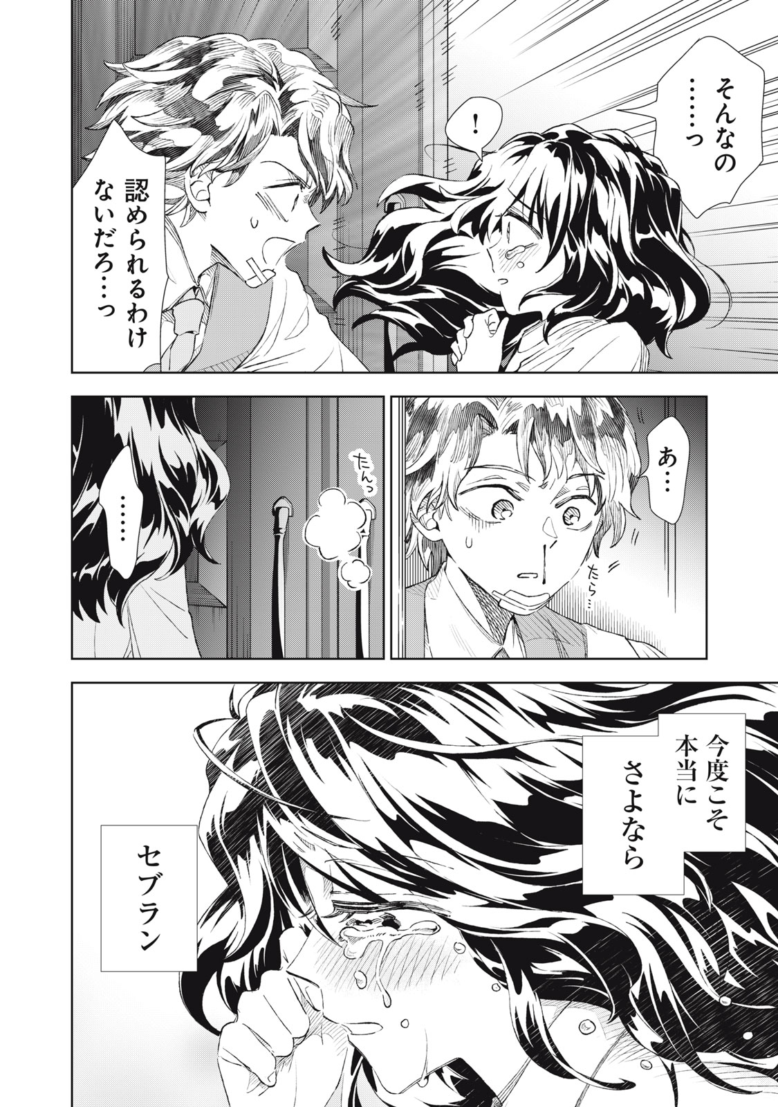 Tada Shizuka ni Kiesaru Tsumori deshita Chapter 20.2 15ページ