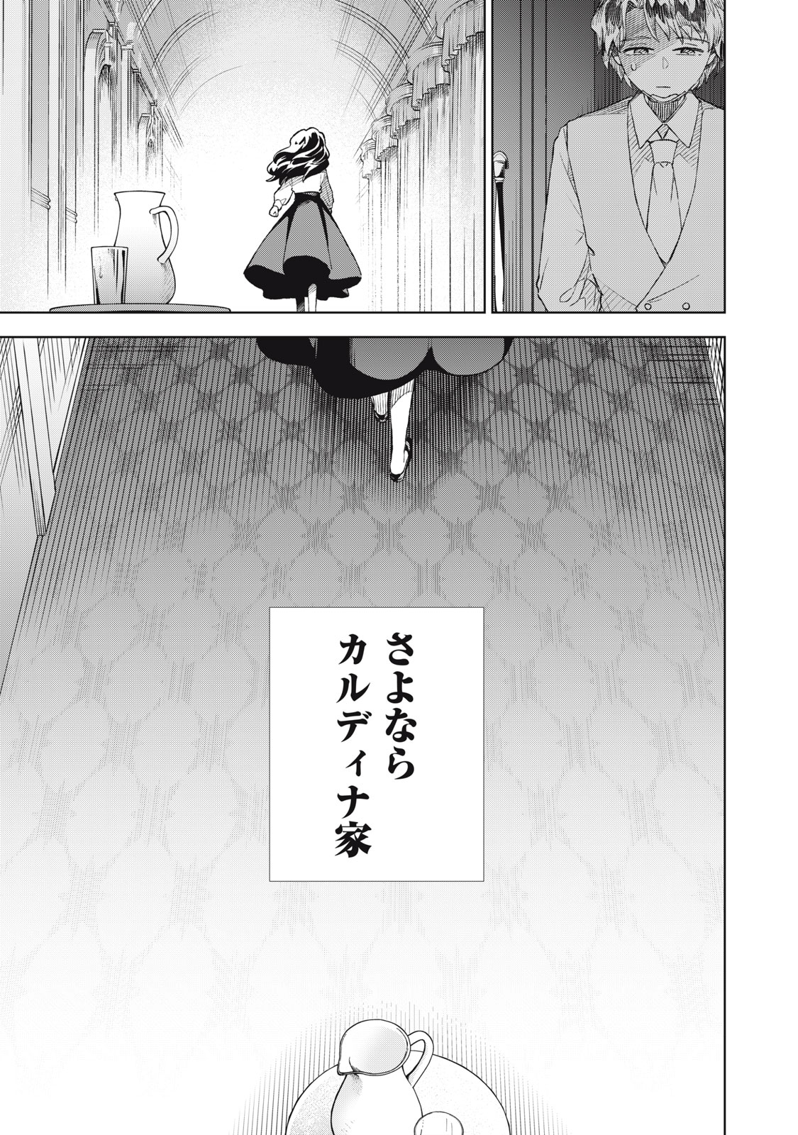 Tada Shizuka ni Kiesaru Tsumori deshita Chapter 20.2 16ページ
