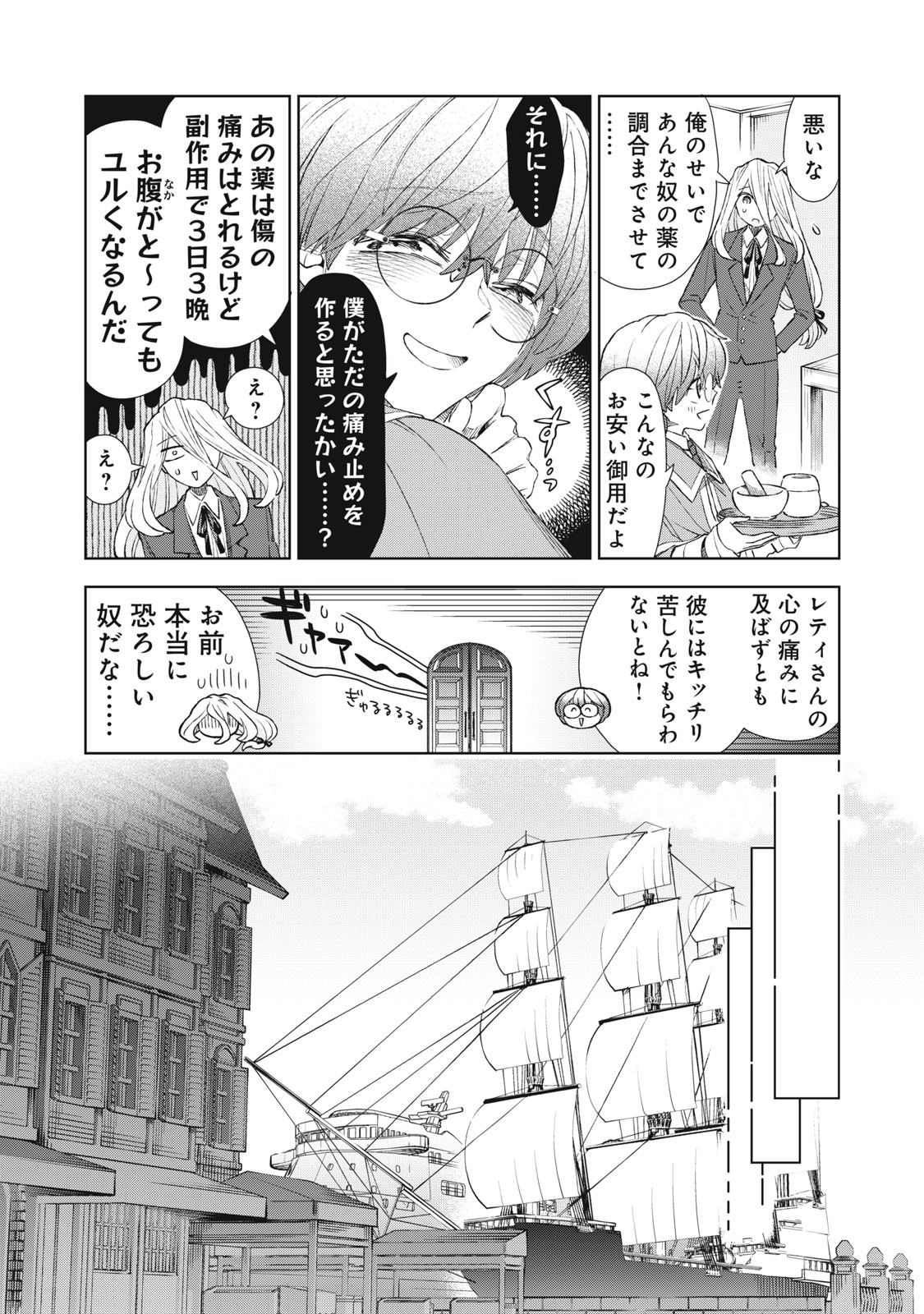 Tada Shizuka ni Kiesaru Tsumori deshita Chapter 20.2 17ページ