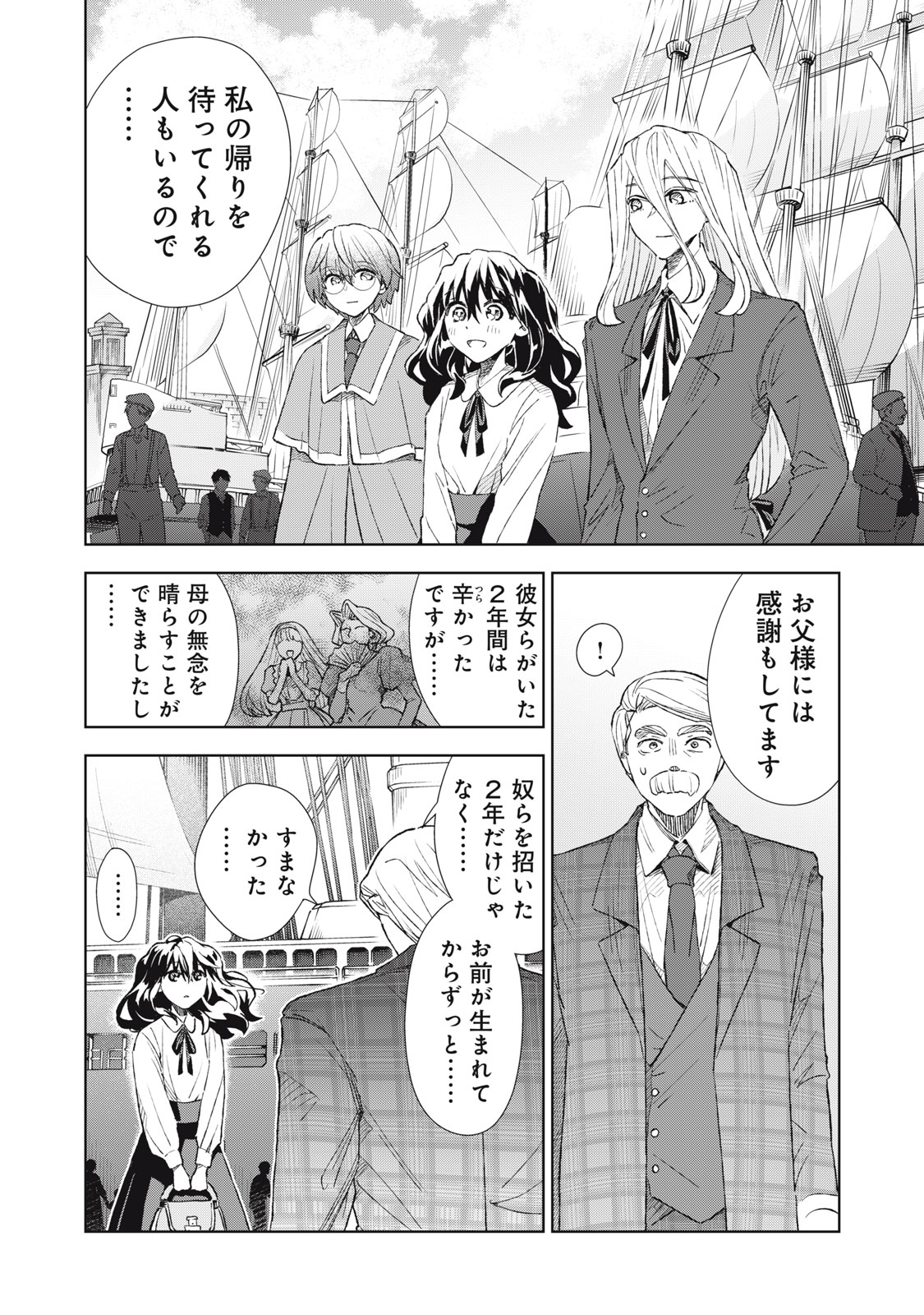 Tada Shizuka ni Kiesaru Tsumori deshita Chapter 20.2 19ページ