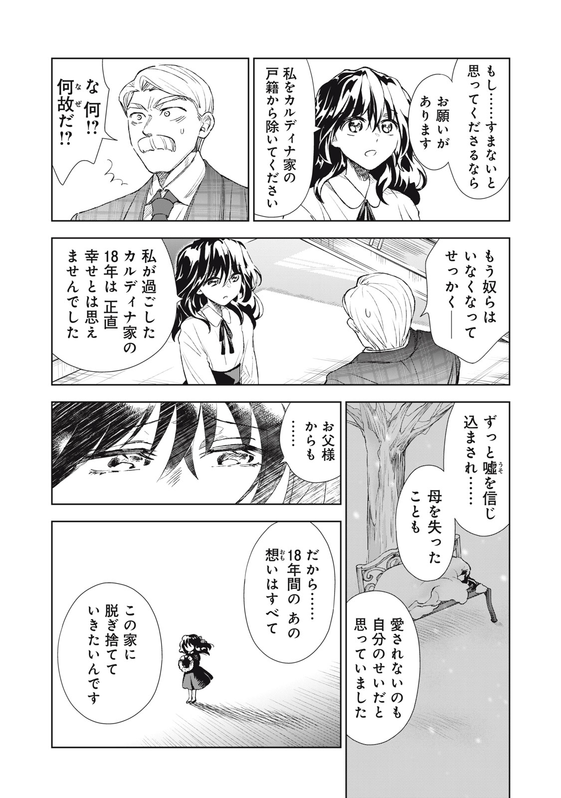 Tada Shizuka ni Kiesaru Tsumori deshita Chapter 20.2 20ページ