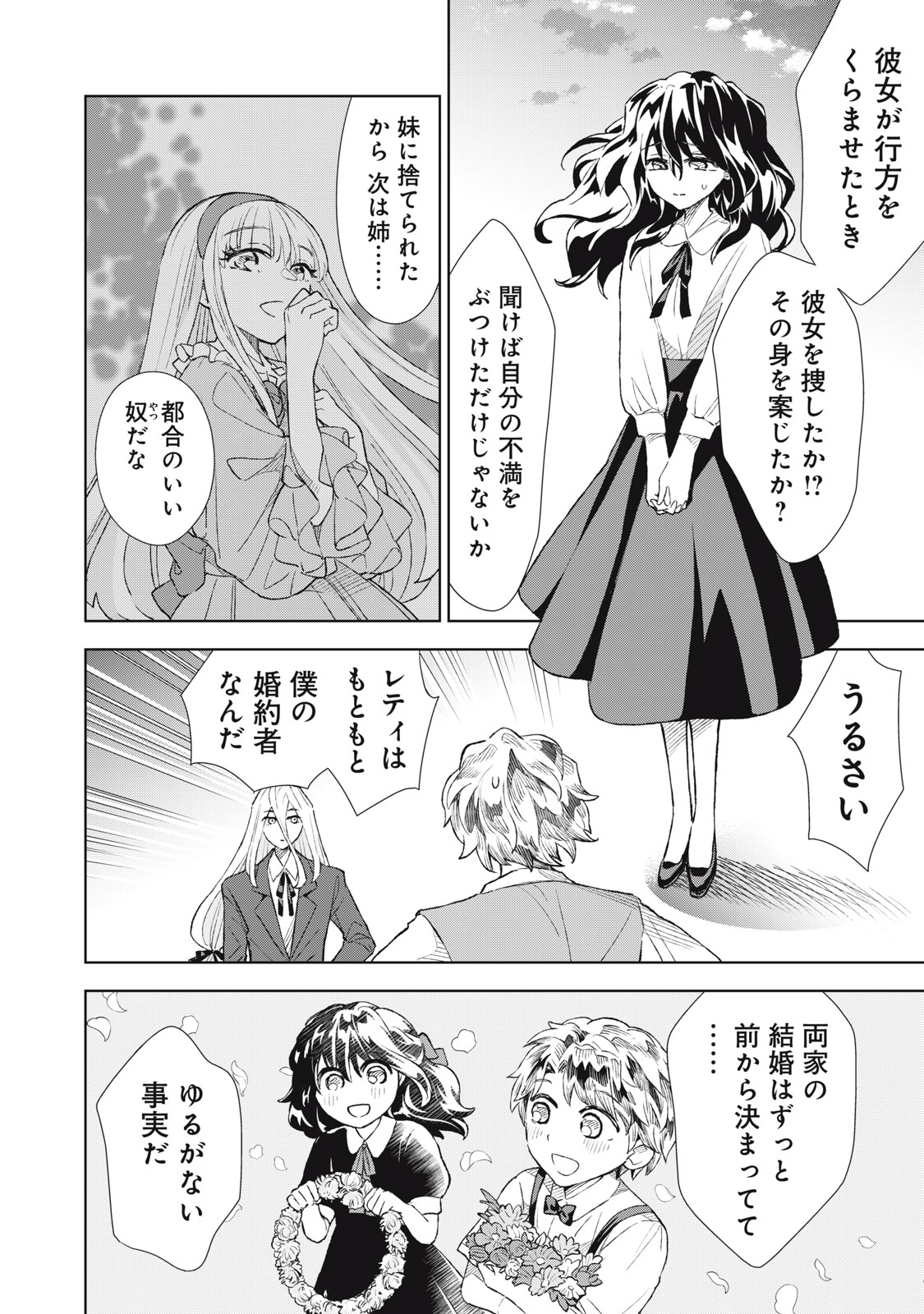 Tada Shizuka ni Kiesaru Tsumori deshita Chapter 20.2 3ページ