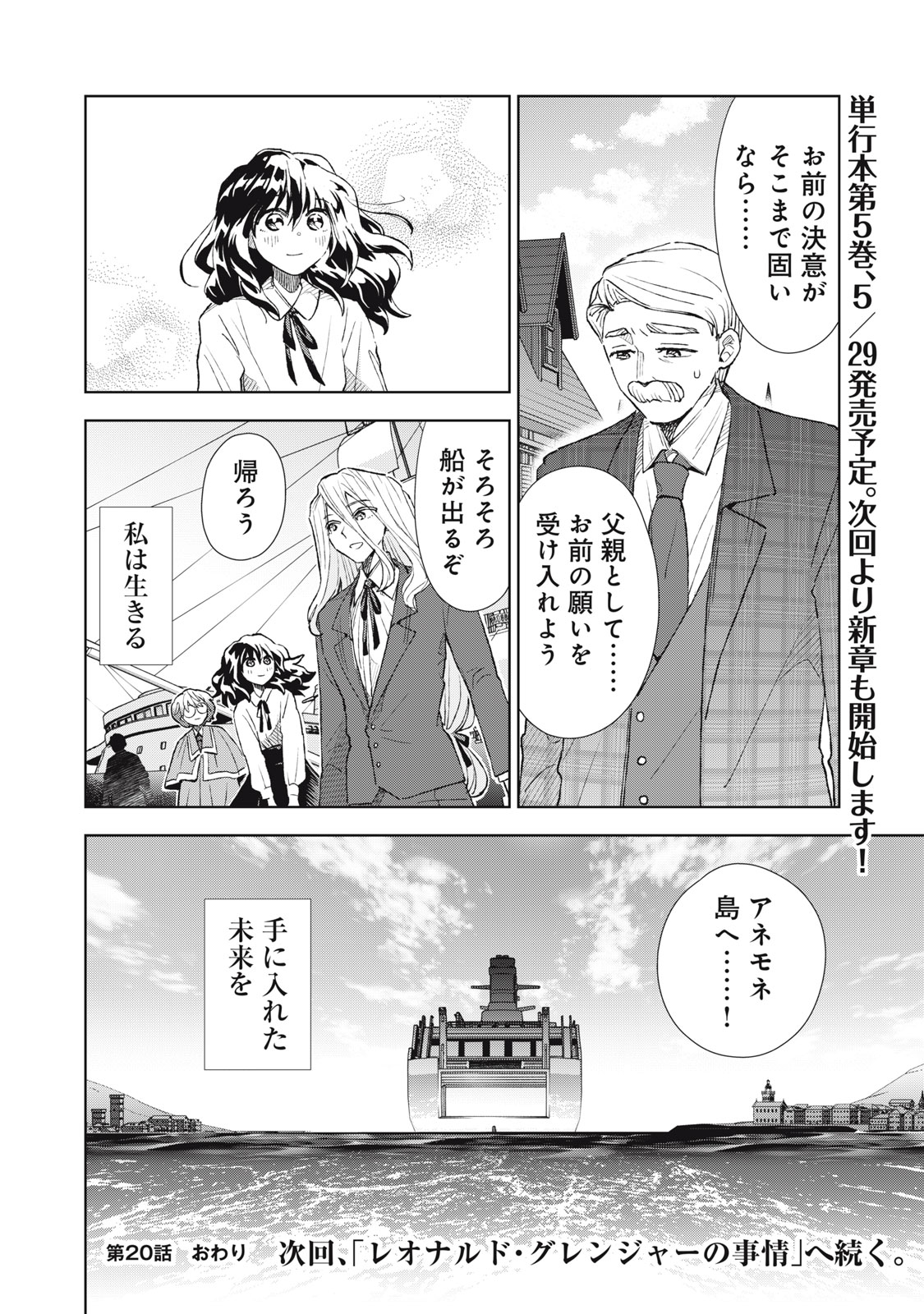 Tada Shizuka ni Kiesaru Tsumori deshita Chapter 20.2 21ページ