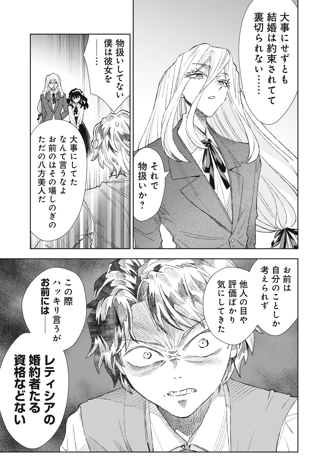 Tada Shizuka ni Kiesaru Tsumori deshita Chapter 20.2 4ページ