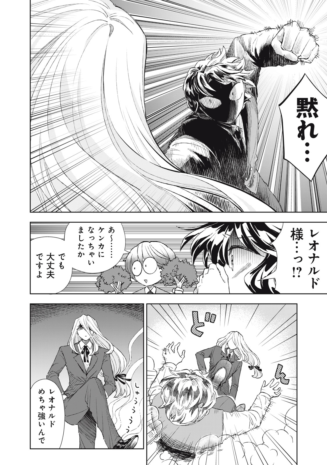 Tada Shizuka ni Kiesaru Tsumori deshita Chapter 20.2 5ページ