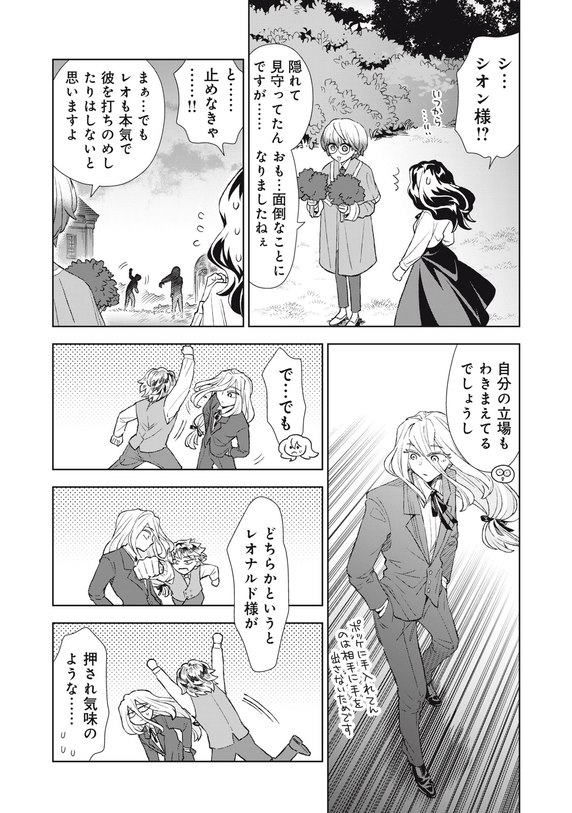 Tada Shizuka ni Kiesaru Tsumori deshita Chapter 20.2 6ページ