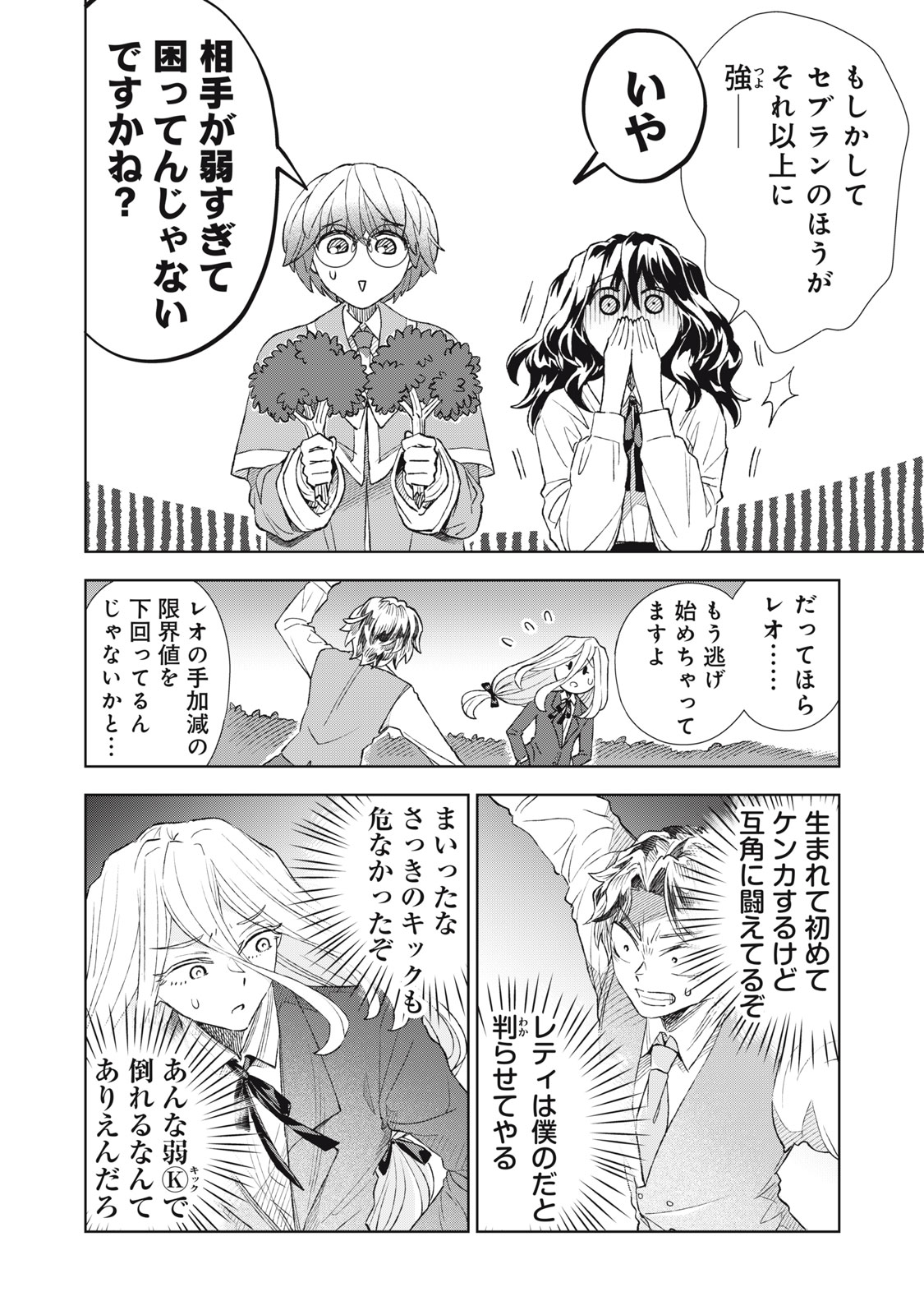 Tada Shizuka ni Kiesaru Tsumori deshita Chapter 20.2 7ページ