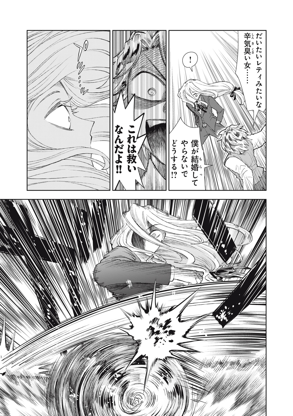 Tada Shizuka ni Kiesaru Tsumori deshita Chapter 20.2 8ページ