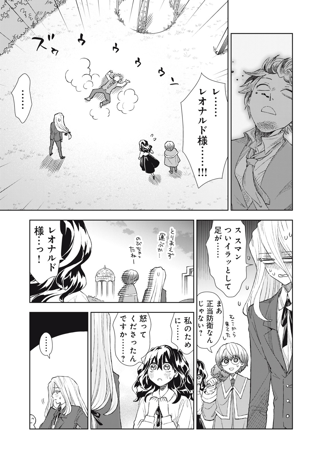 Tada Shizuka ni Kiesaru Tsumori deshita Chapter 20.2 10ページ