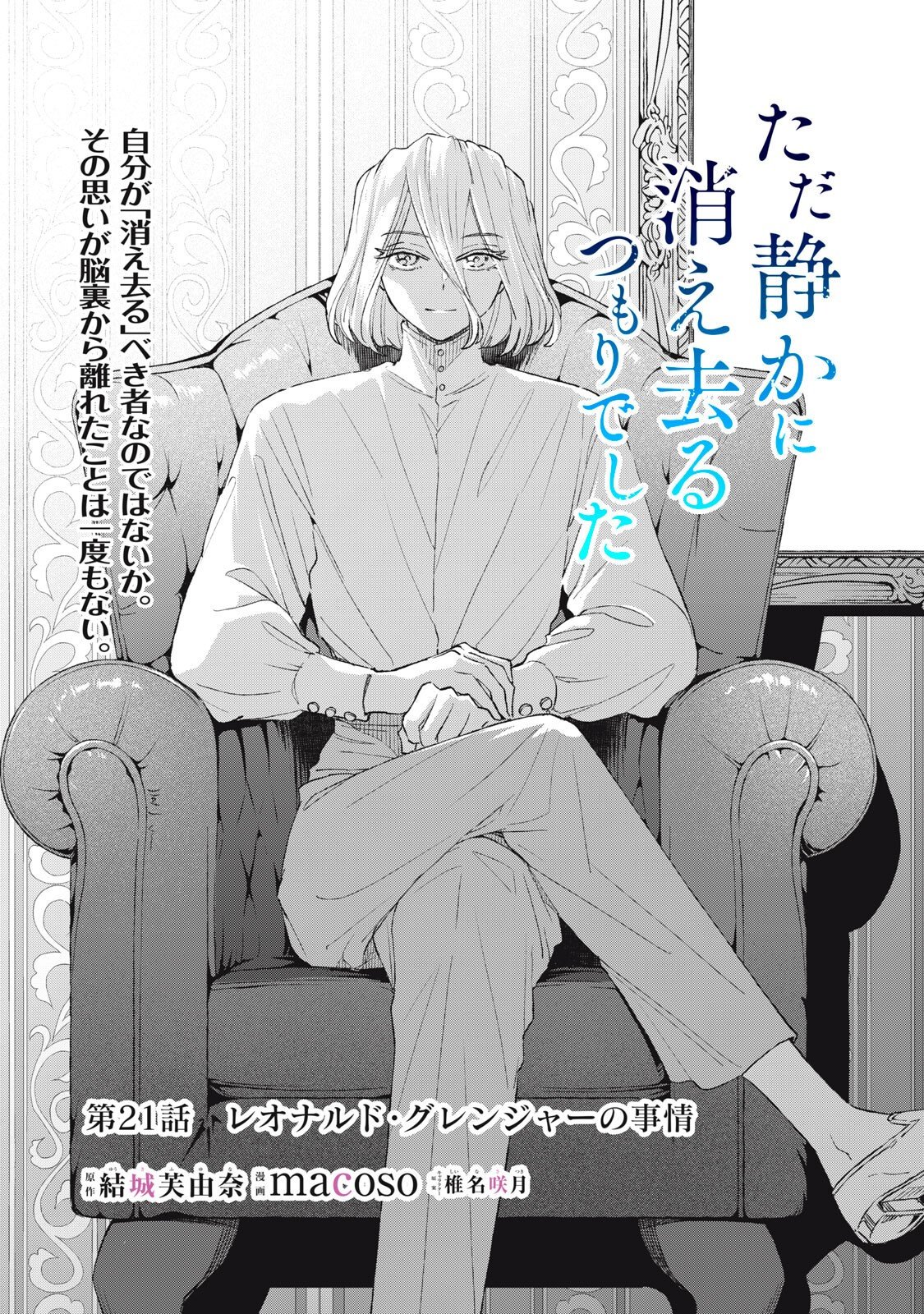 Tada Shizuka ni Kiesaru Tsumori deshita Chapter 21.1 1ページ