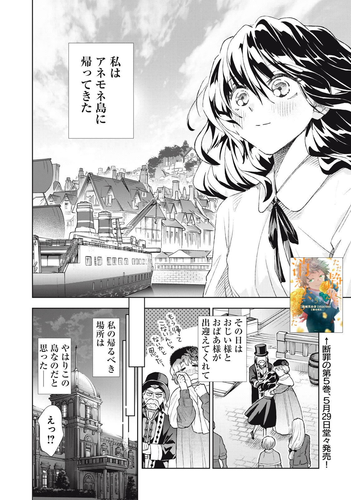 Tada Shizuka ni Kiesaru Tsumori deshita Chapter 21.1 2ページ