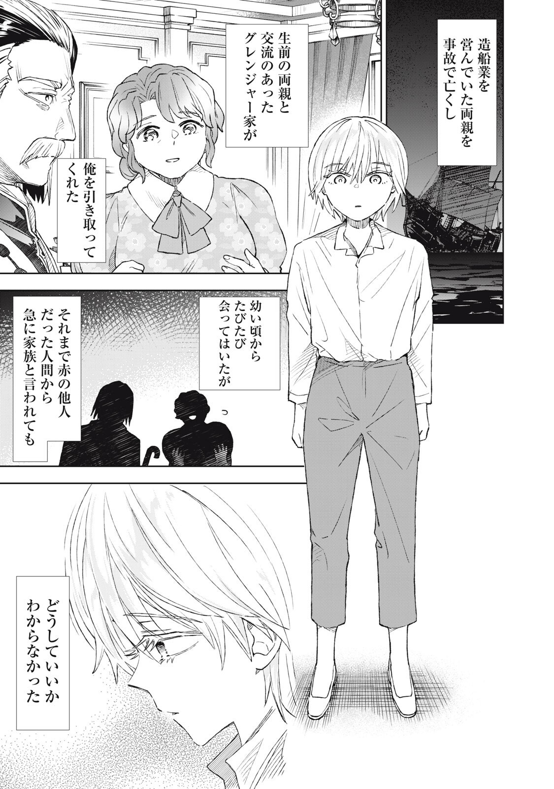 Tada Shizuka ni Kiesaru Tsumori deshita Chapter 21.1 11ページ