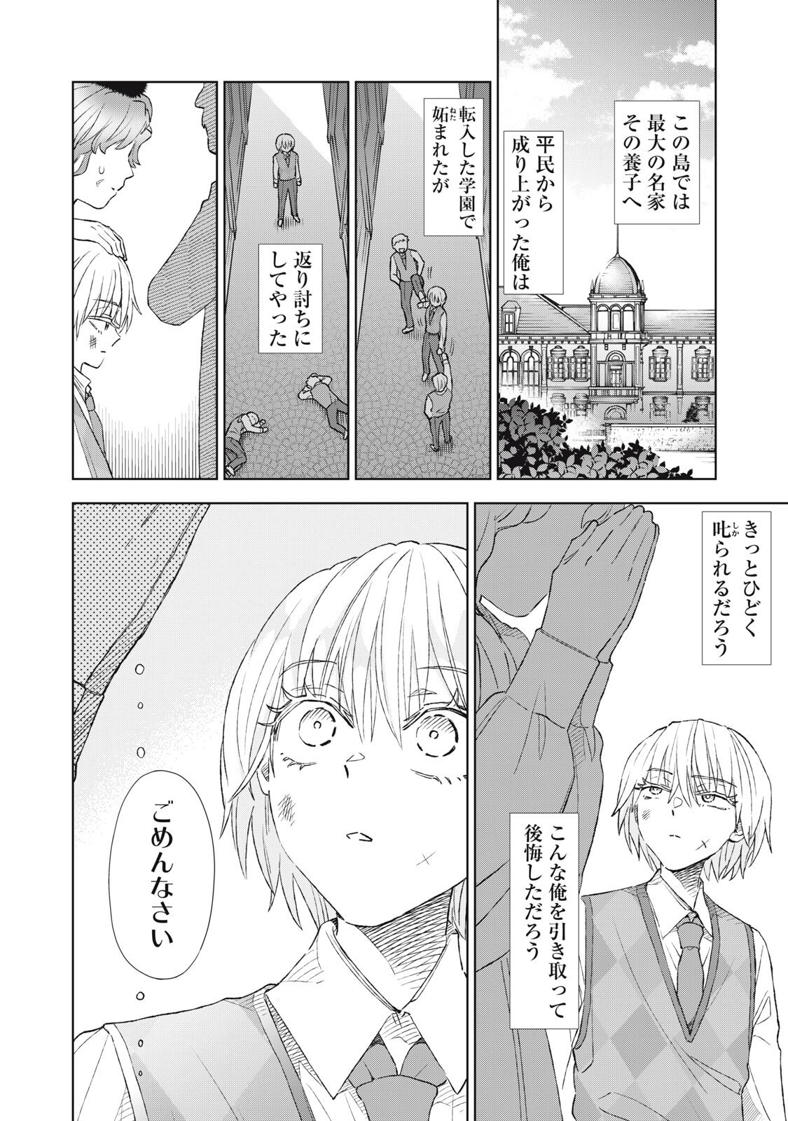Tada Shizuka ni Kiesaru Tsumori deshita Chapter 21.1 12ページ
