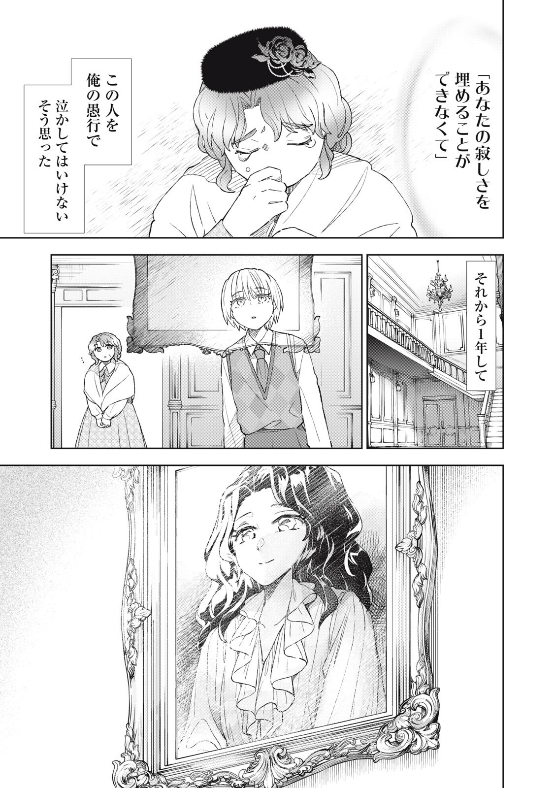 Tada Shizuka ni Kiesaru Tsumori deshita Chapter 21.1 13ページ